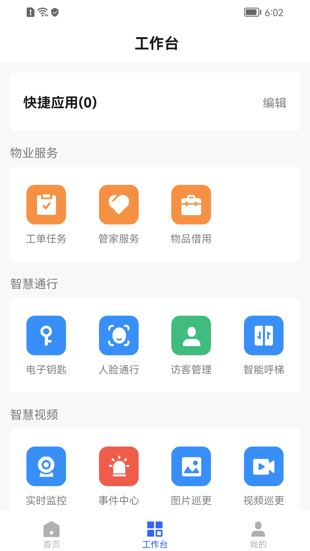 好智管家电脑版截图