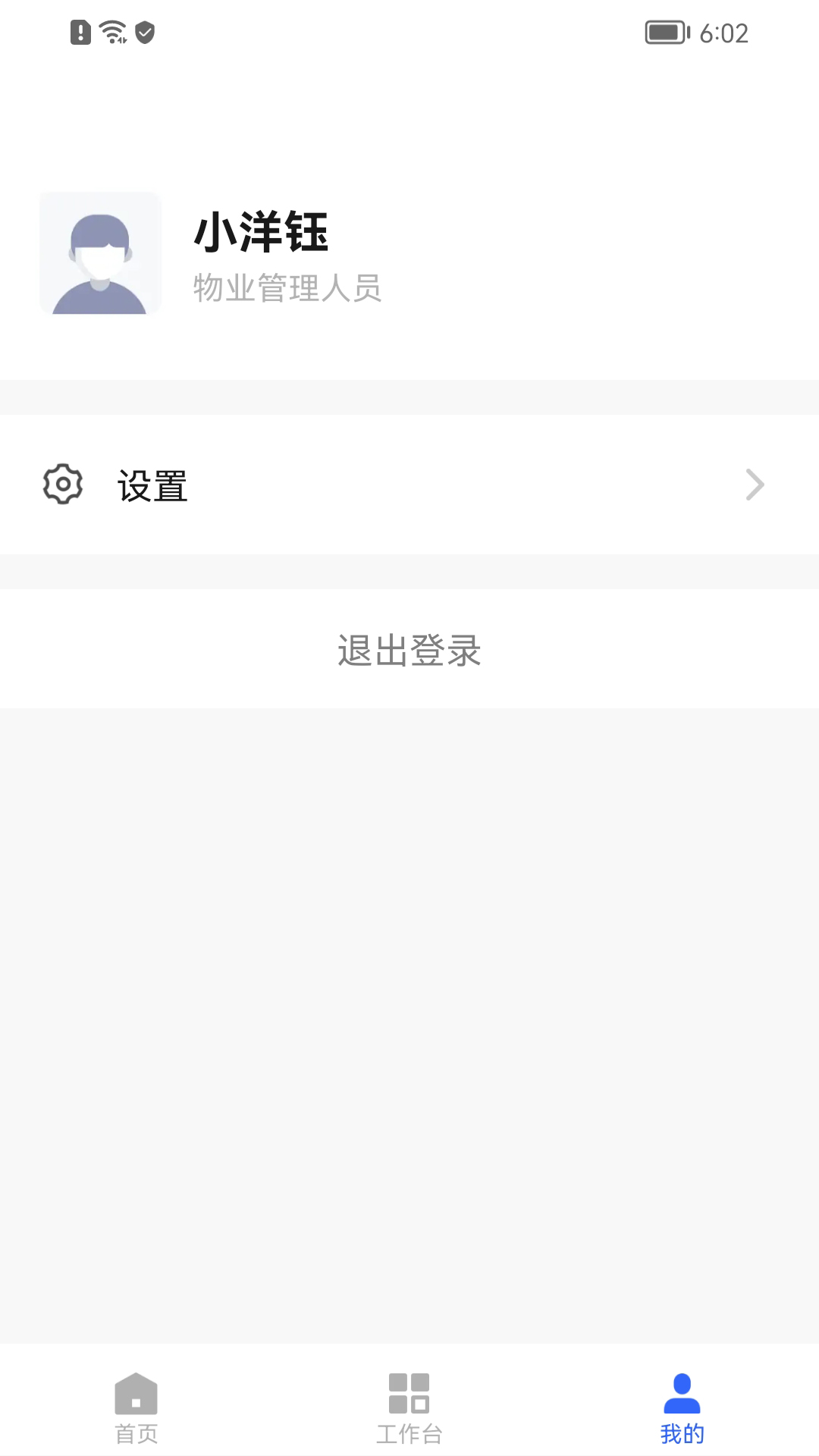 好智管家电脑版截图