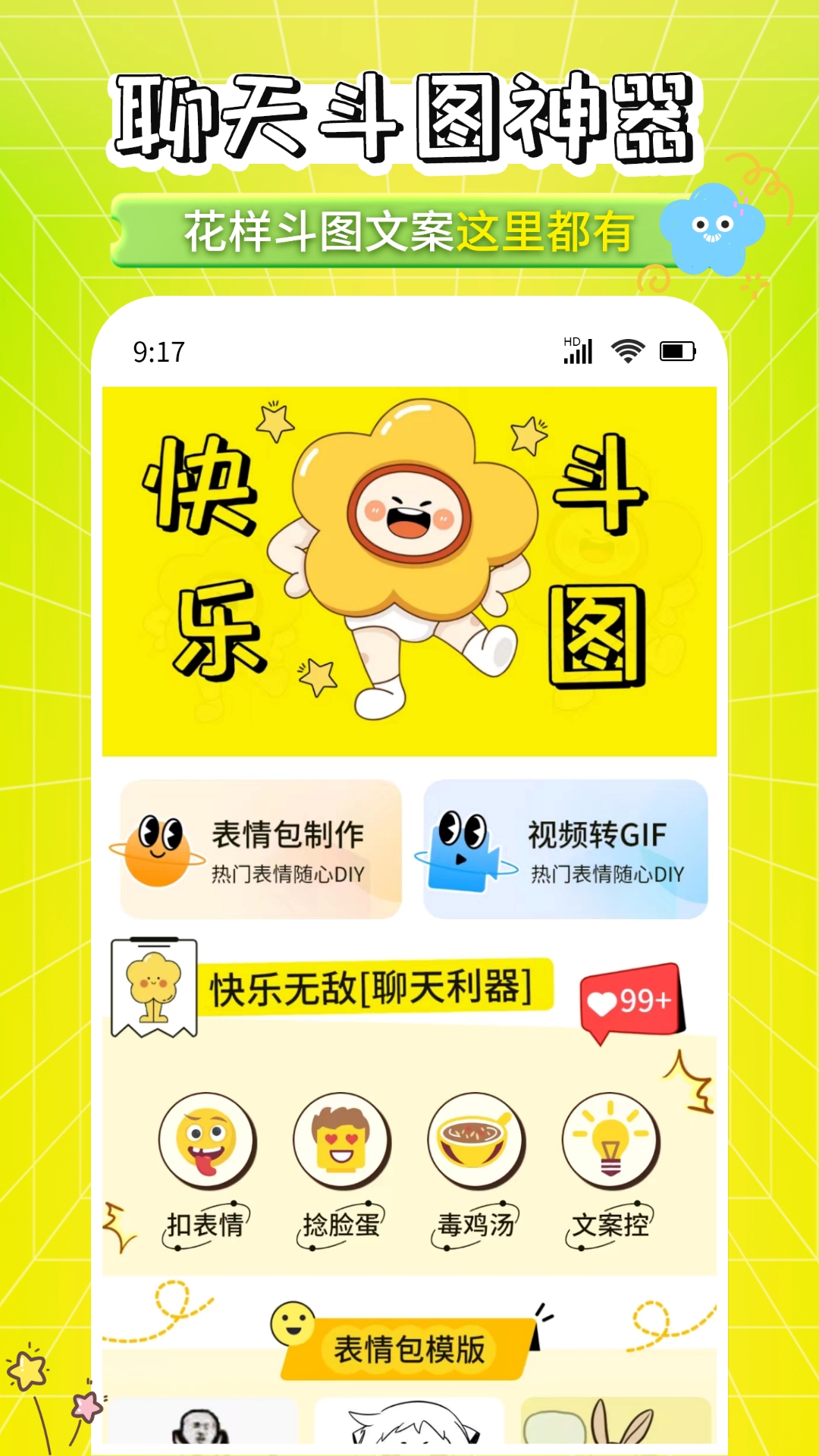 表情包加工厂电脑版截图