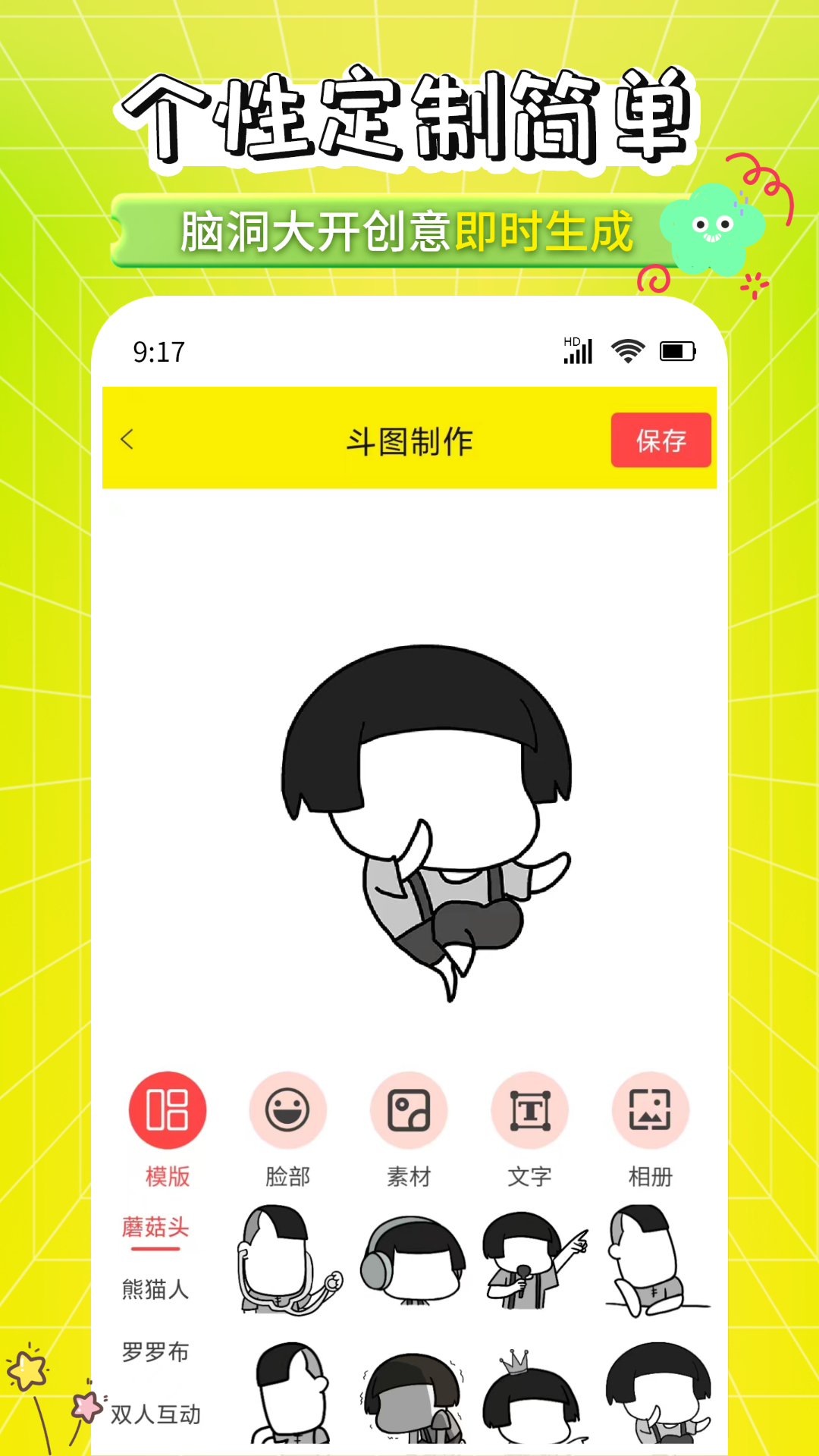 表情包加工厂电脑版截图