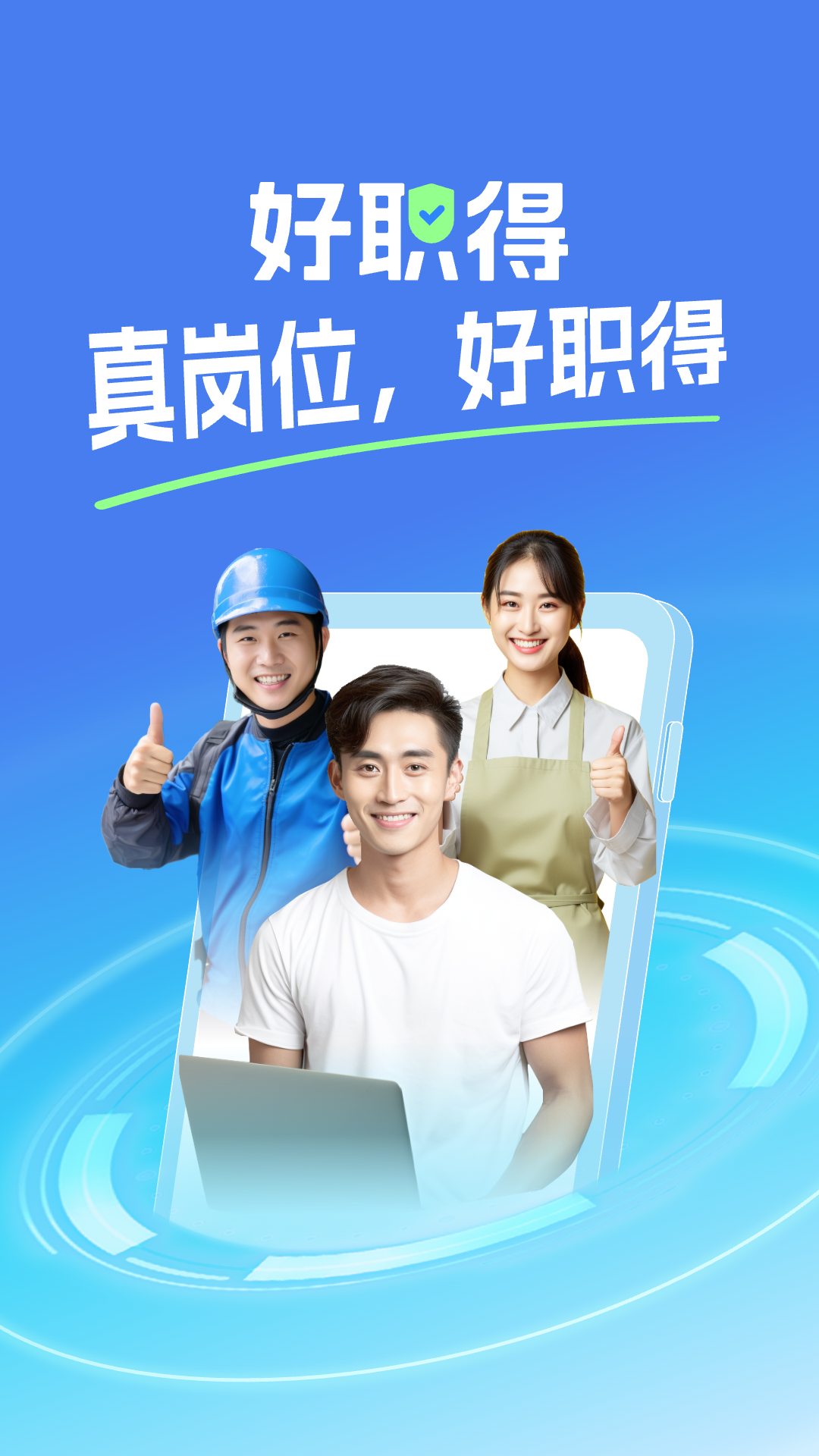 好职得电脑版截图
