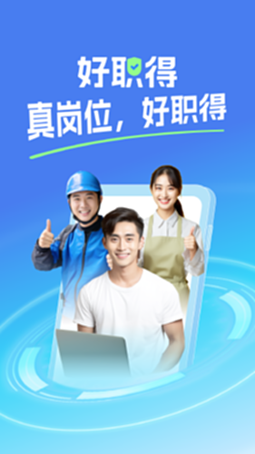好职得电脑版截图0