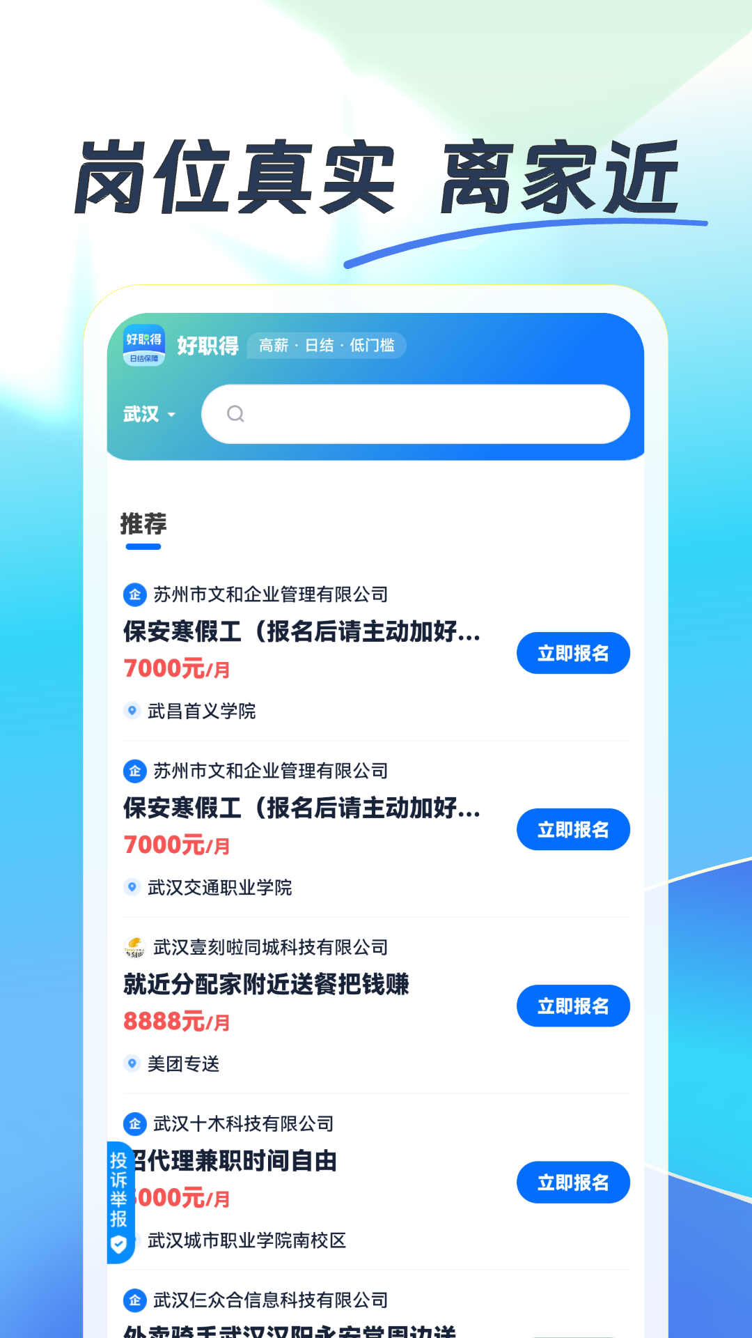 好职得电脑版截图