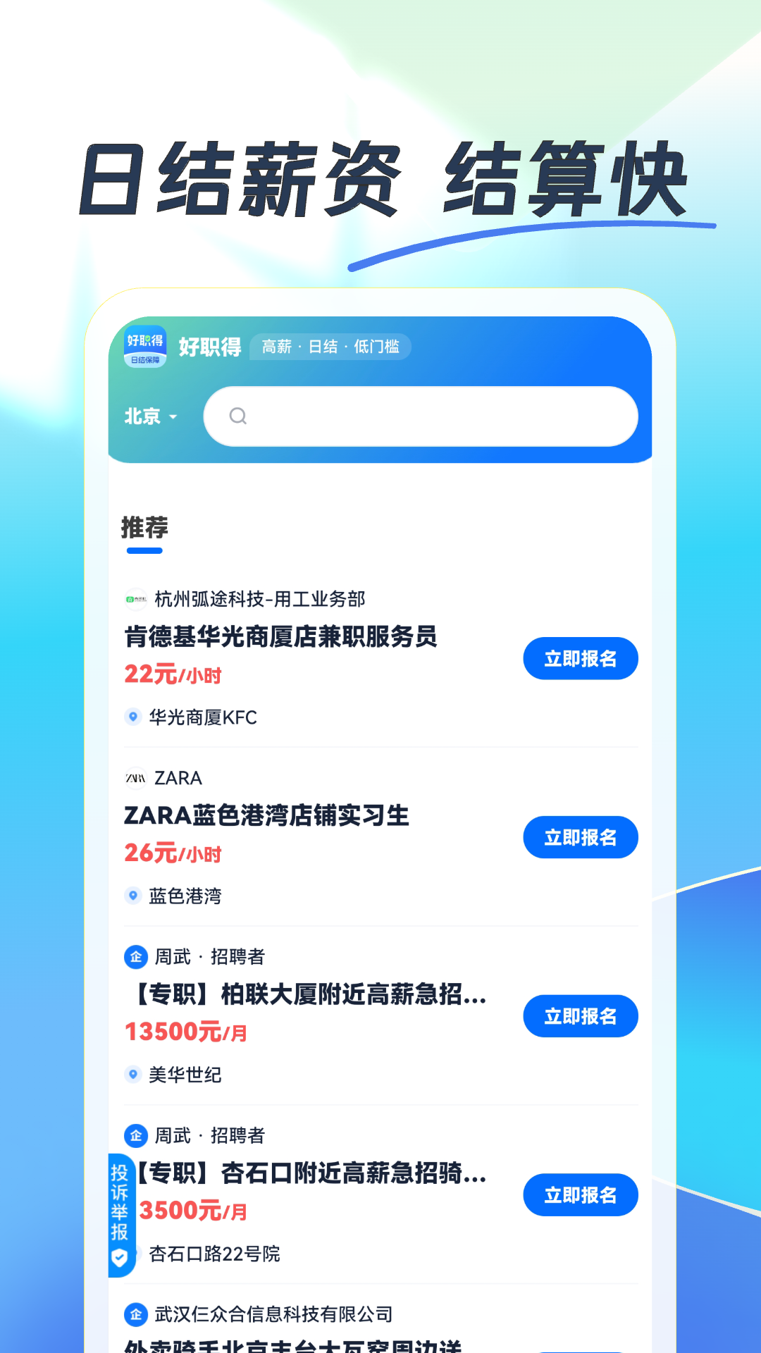 好职得电脑版截图