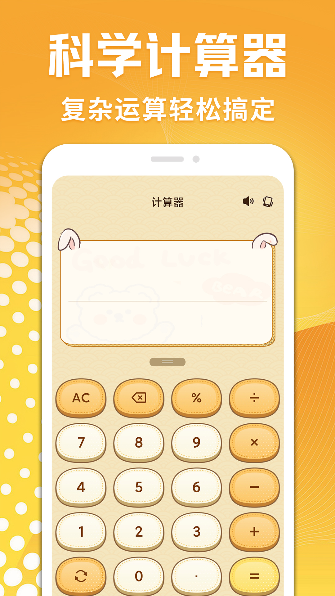 计算器智能宝电脑版截图