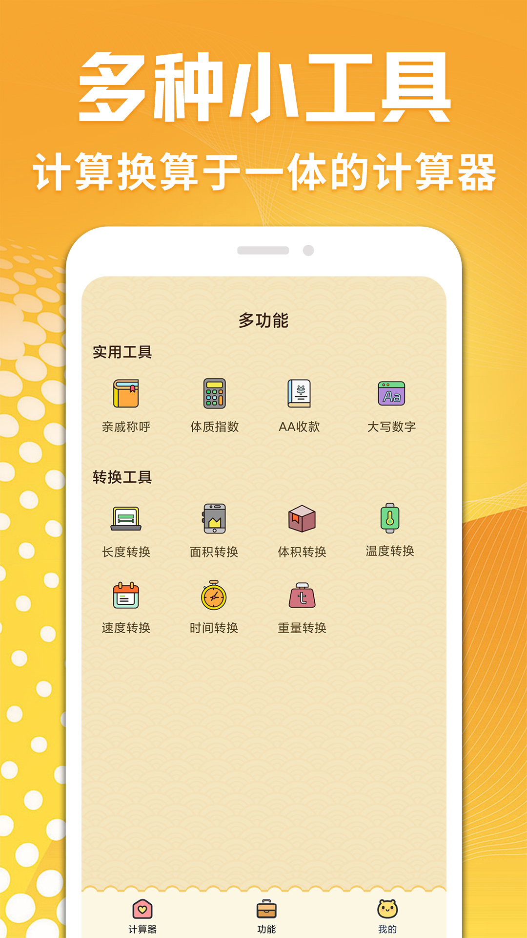 计算器智能宝电脑版截图