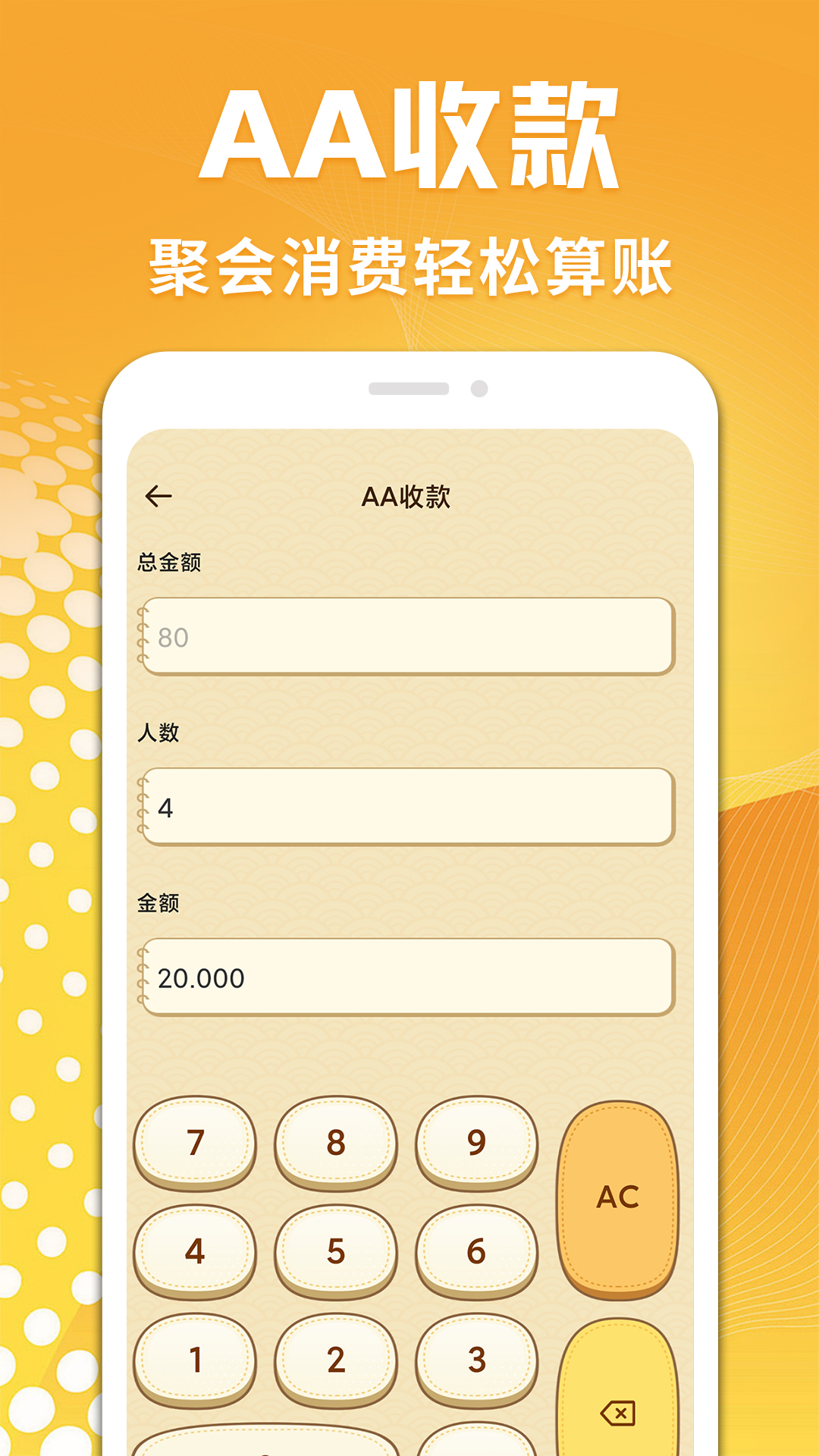 计算器智能宝电脑版截图