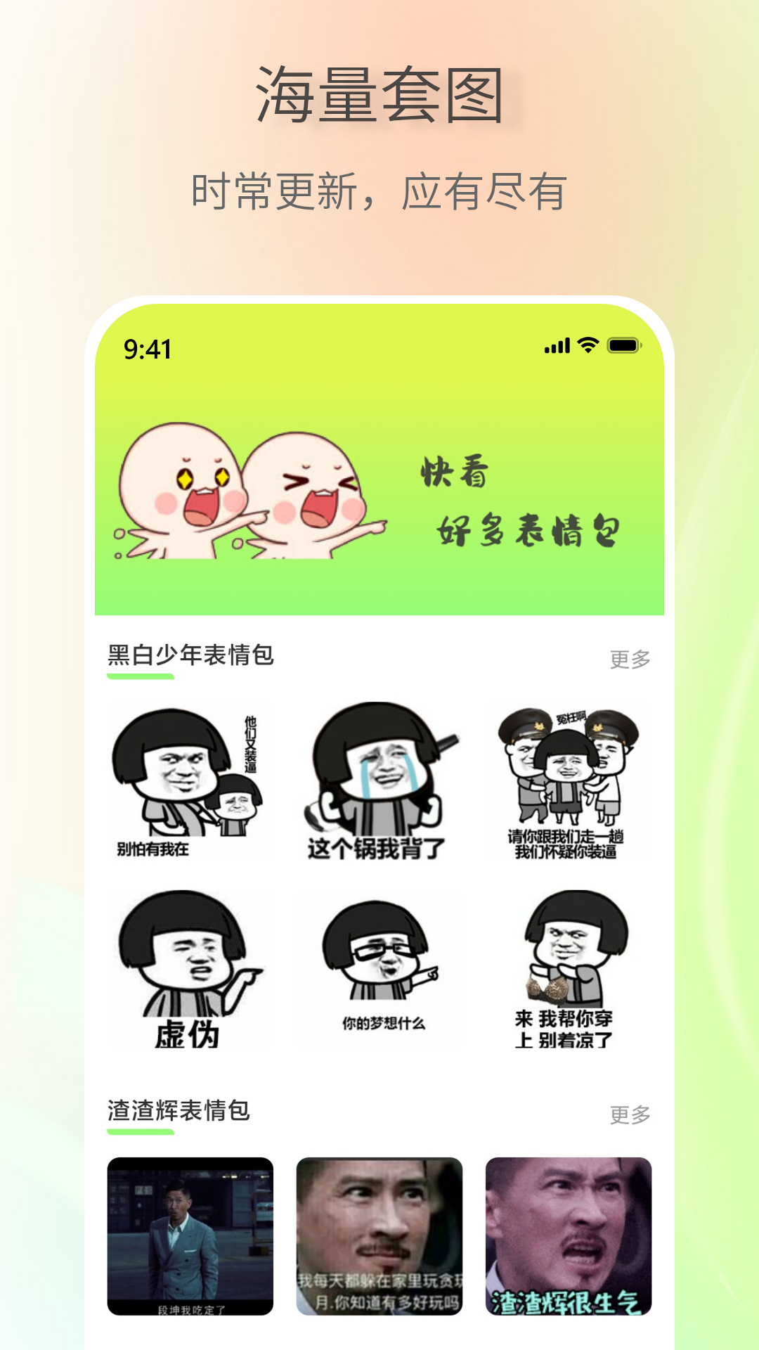 表情包创作助手电脑版截图
