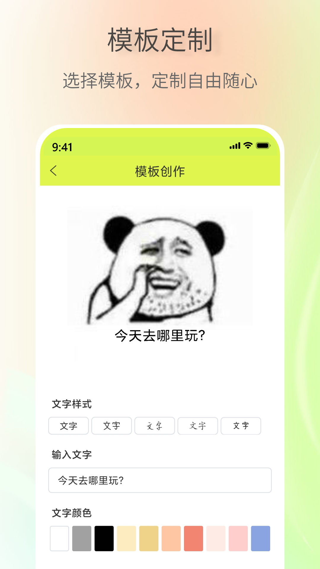 表情包创作助手电脑版截图