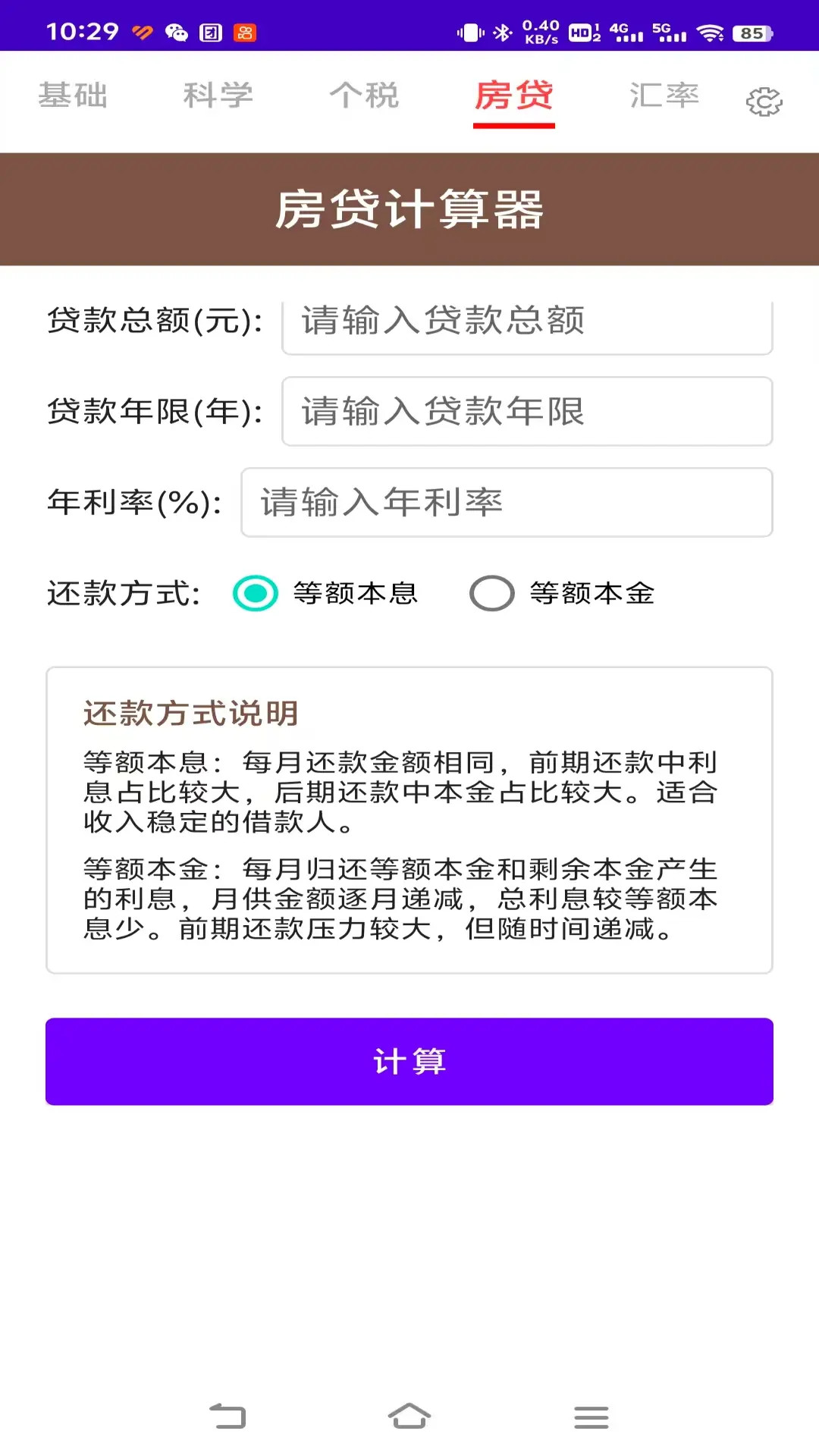 计算器全能计算机电脑版截图