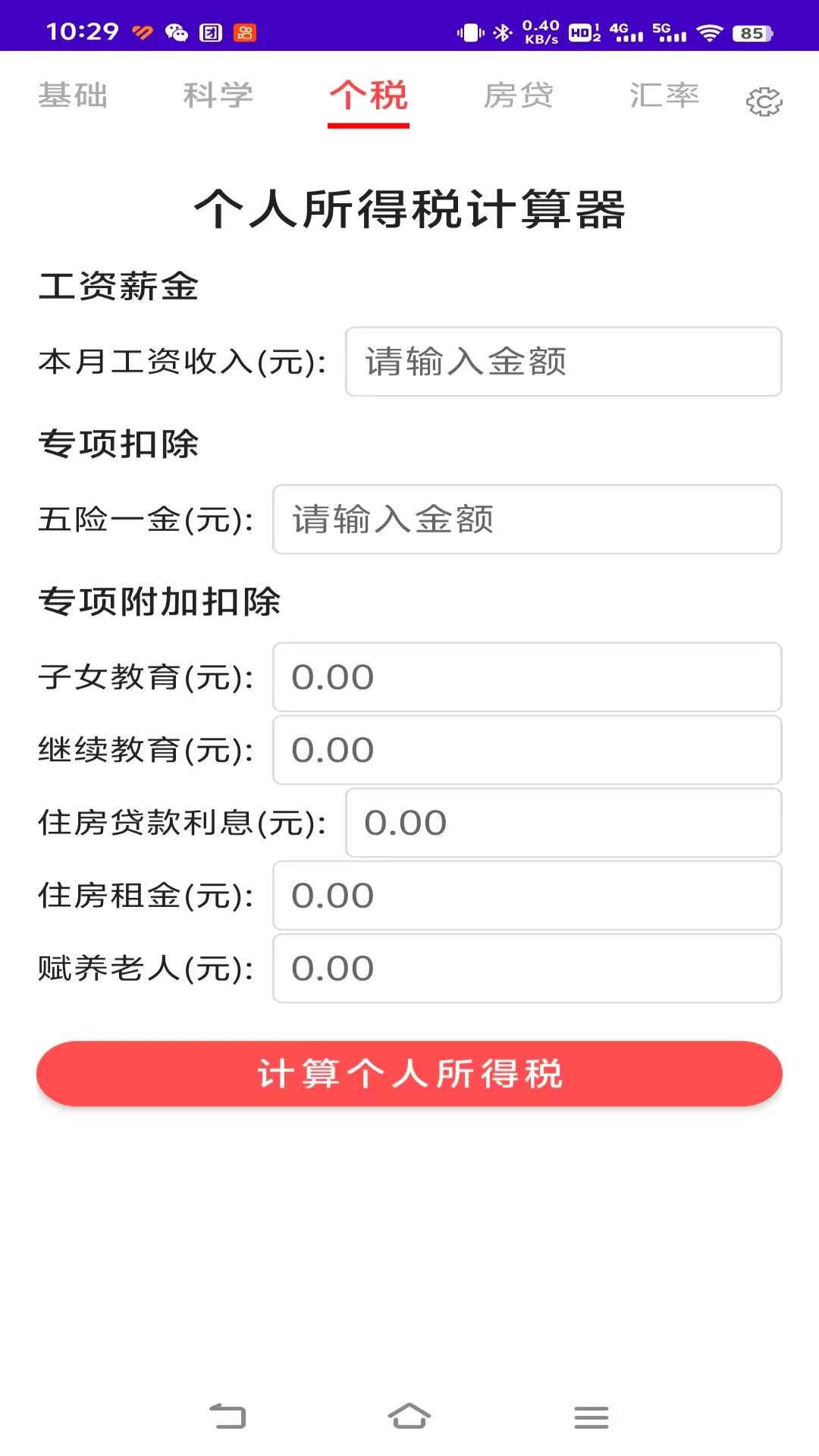 计算器全能计算机电脑版截图