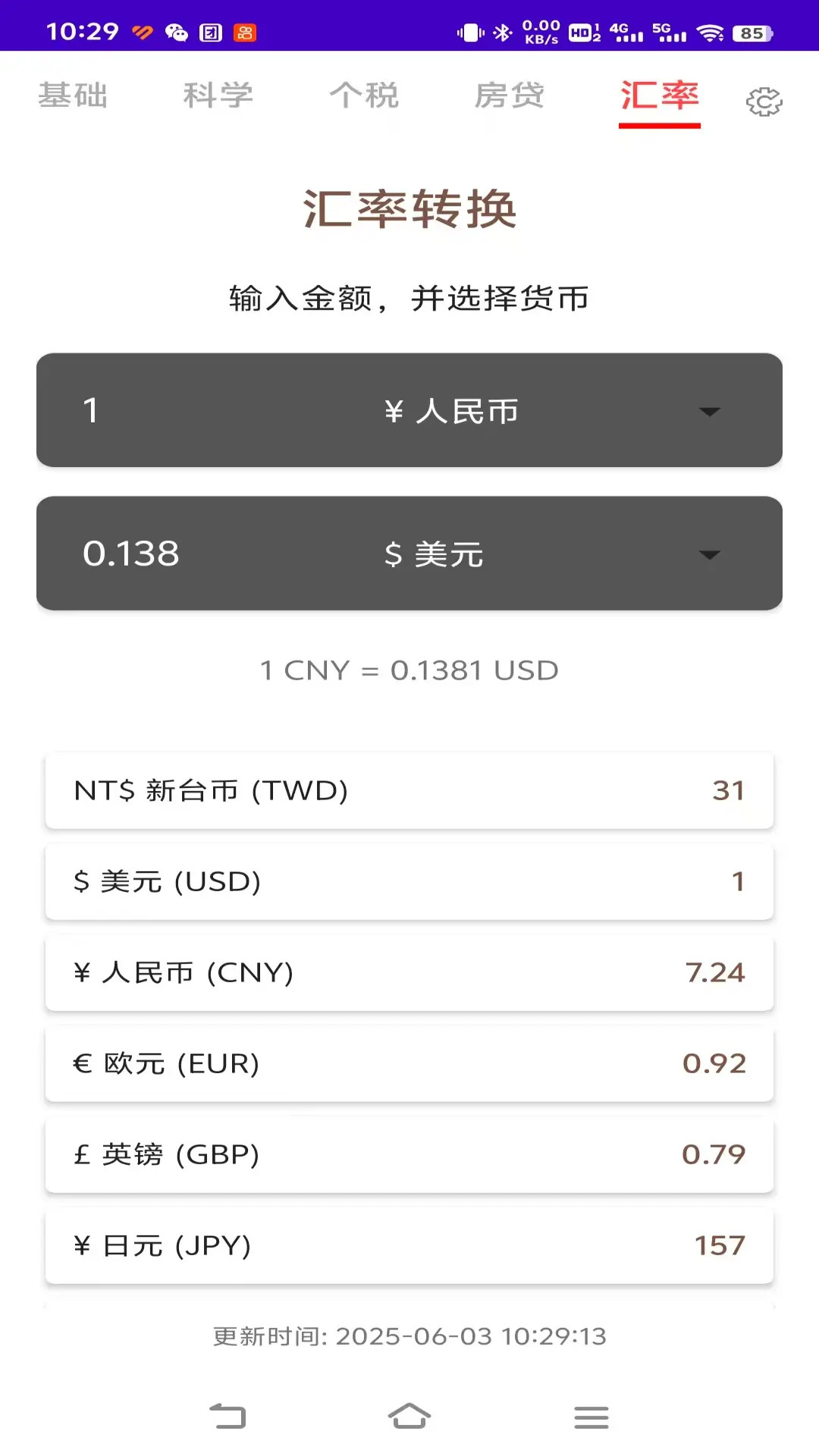 计算器全能计算机电脑版截图