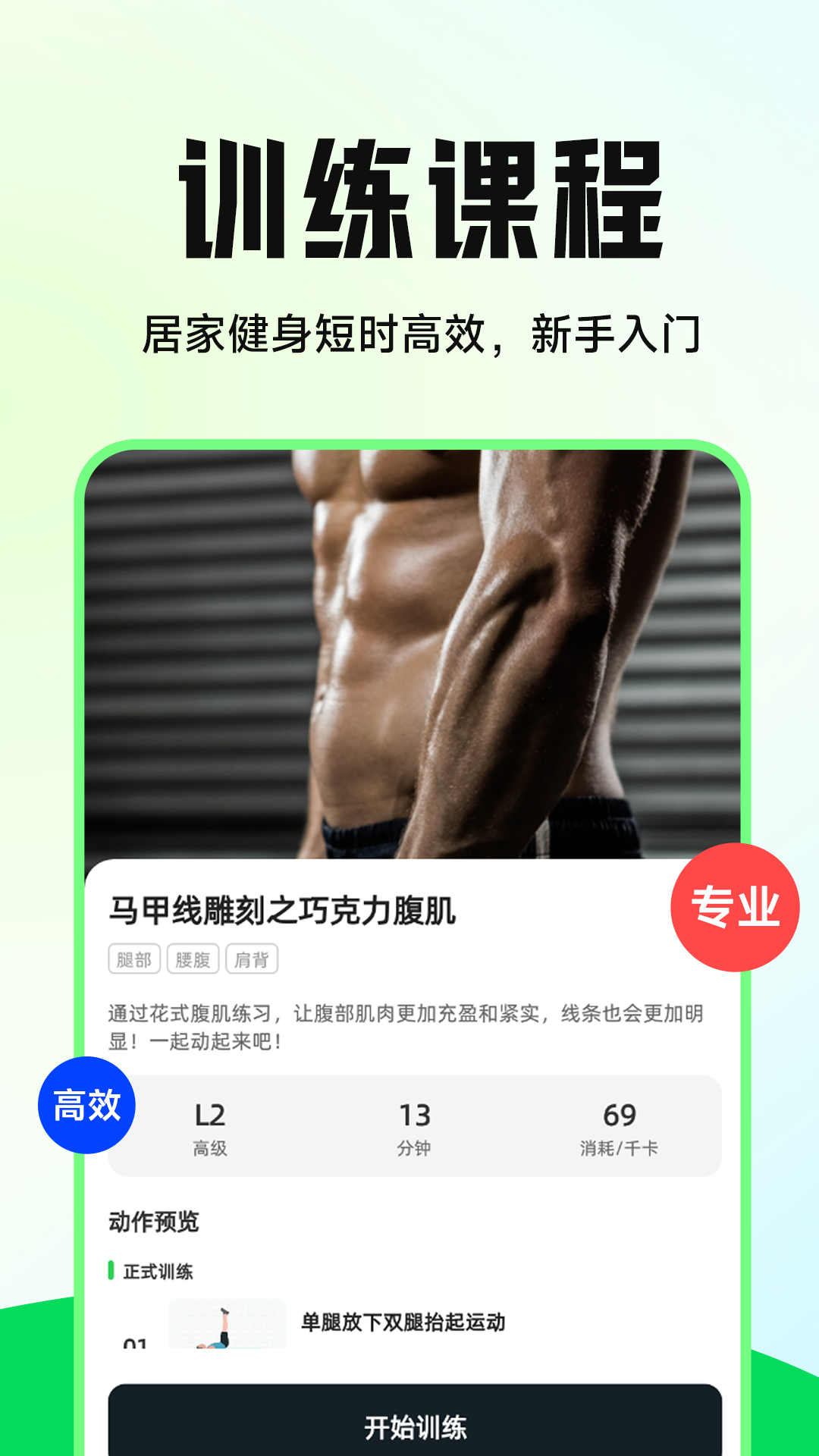 30天减肚子电脑版截图