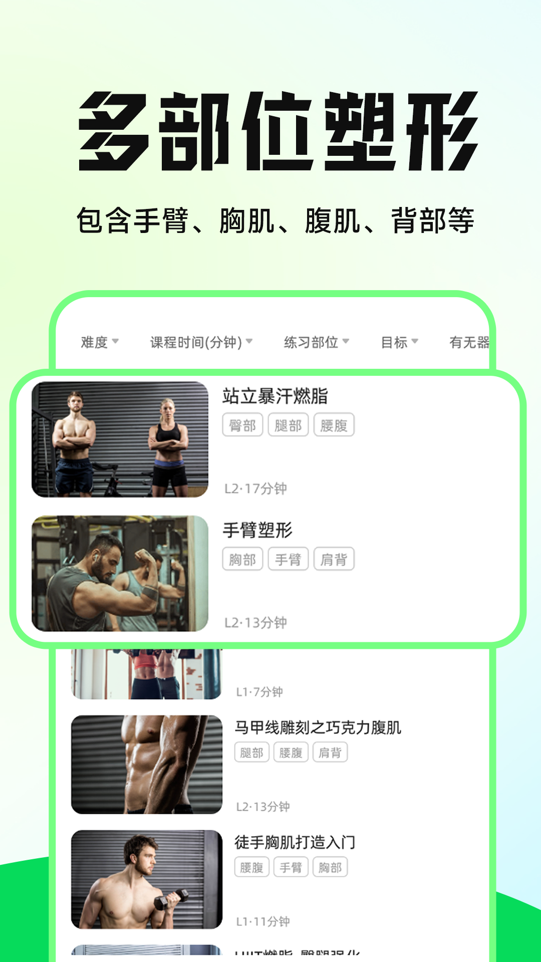 30天减肚子电脑版截图
