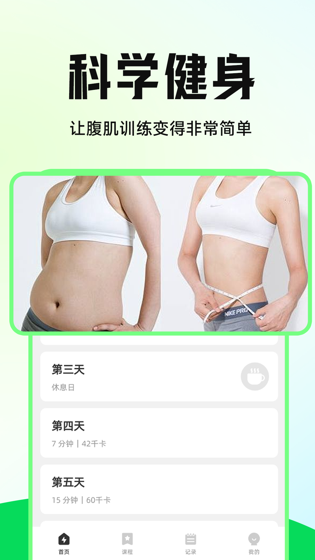 30天减肚子电脑版截图