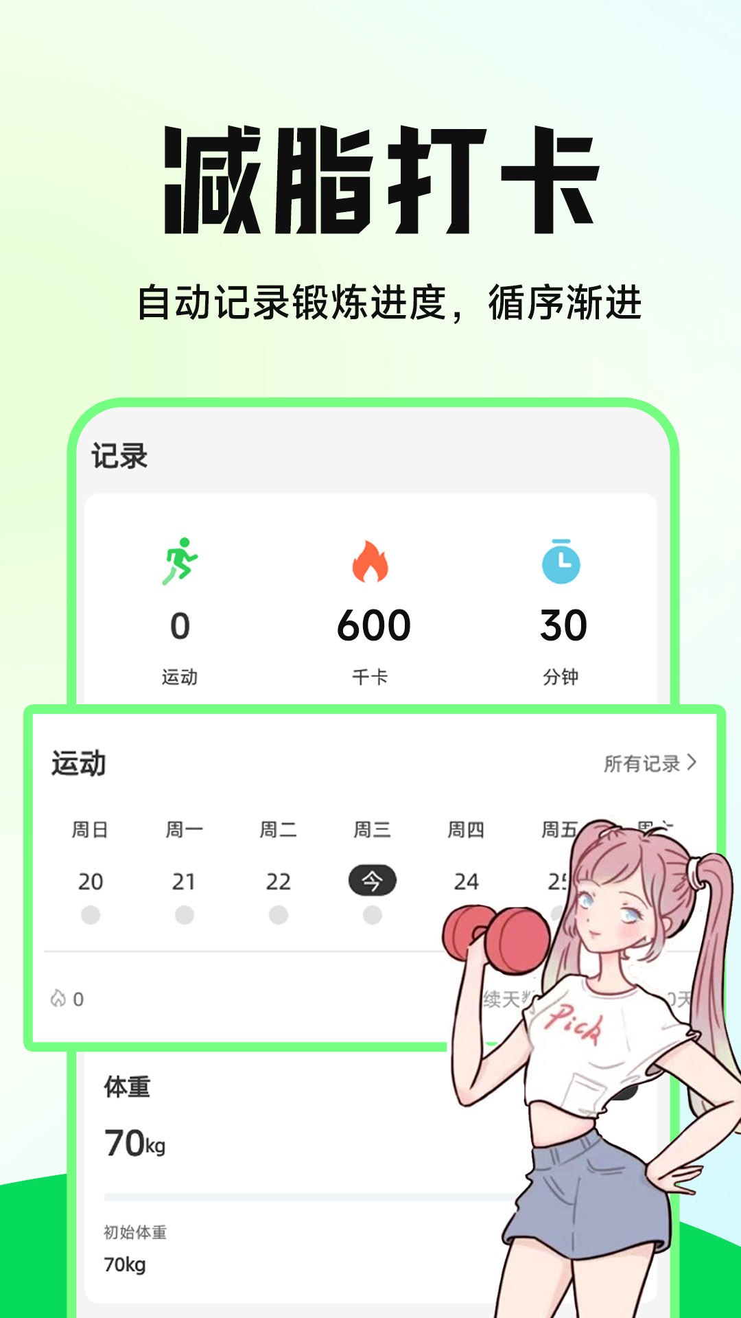 30天减肚子电脑版截图
