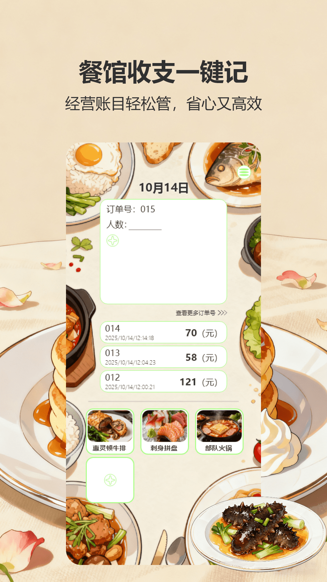 好运餐厅电脑版截图