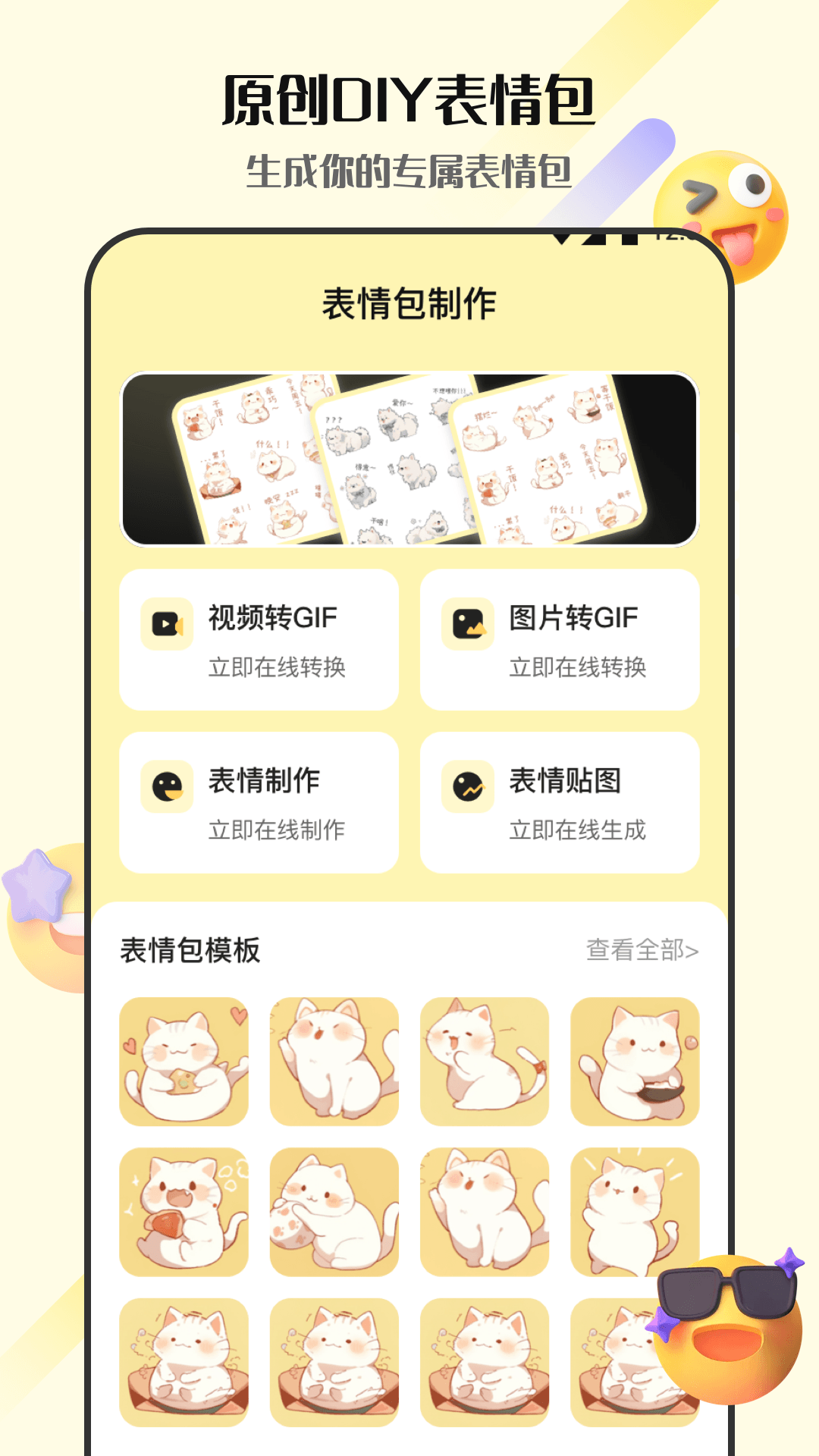 表情包GIF生成器