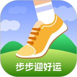 步步迎好运电脑版1.0.1