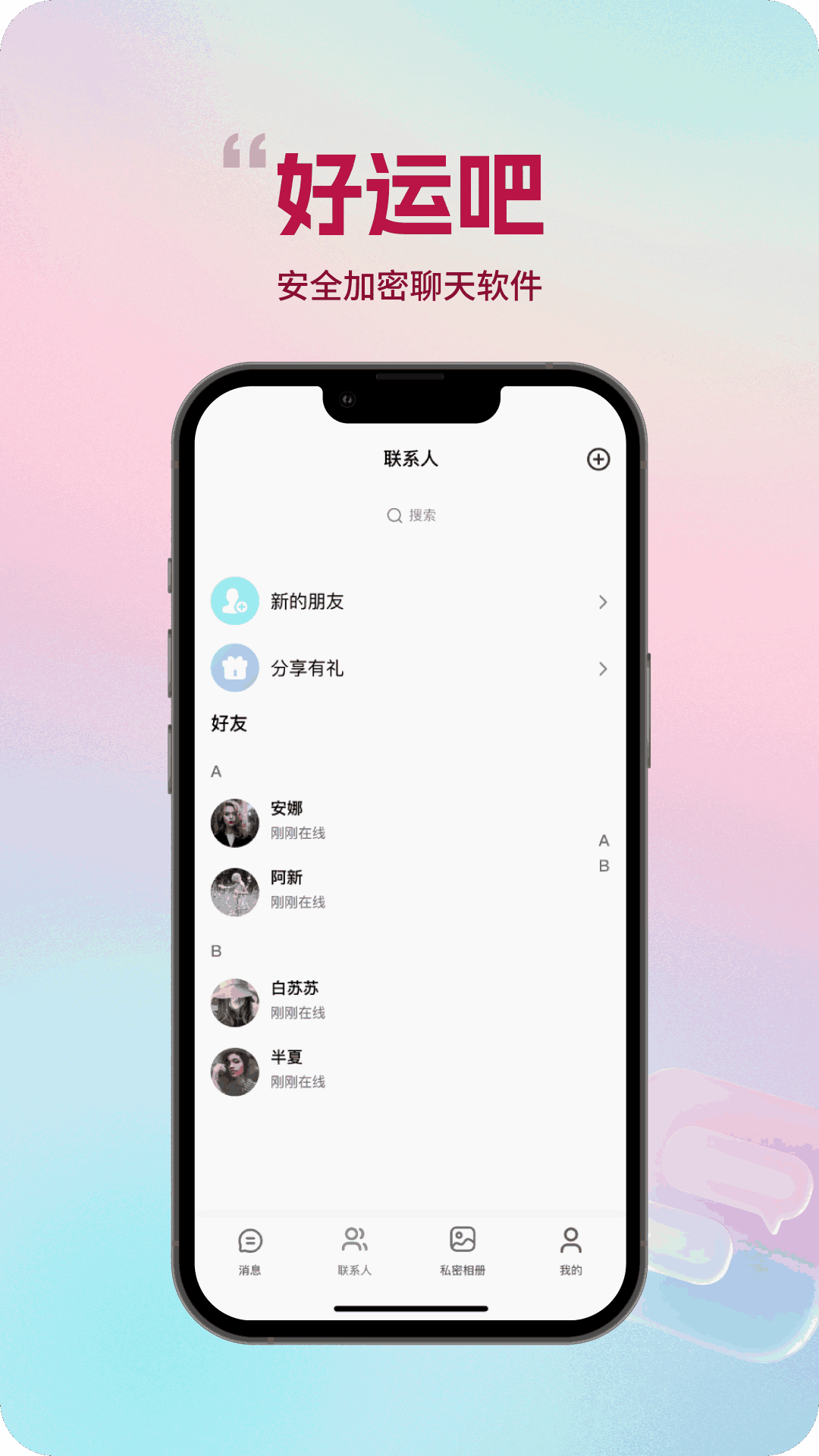 好运吧电脑版截图