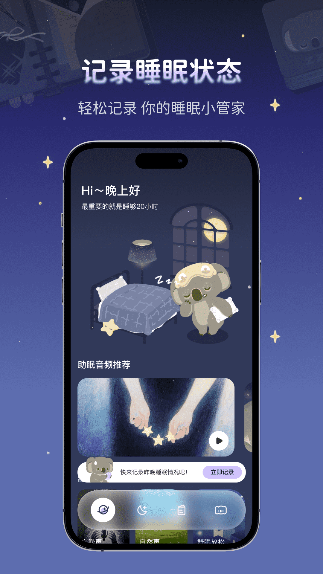 考拉睡眠电脑版截图
