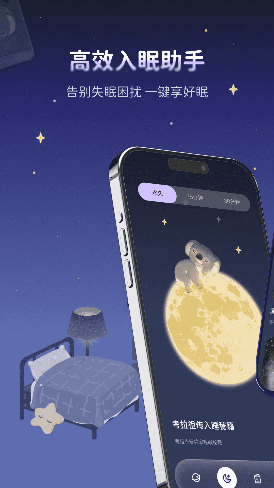 考拉睡眠电脑版截图