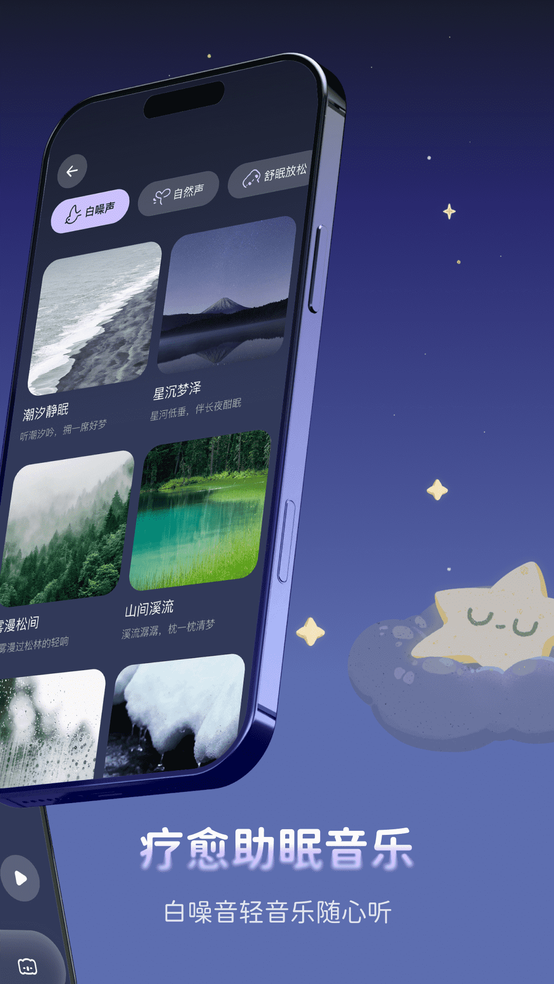考拉睡眠电脑版截图