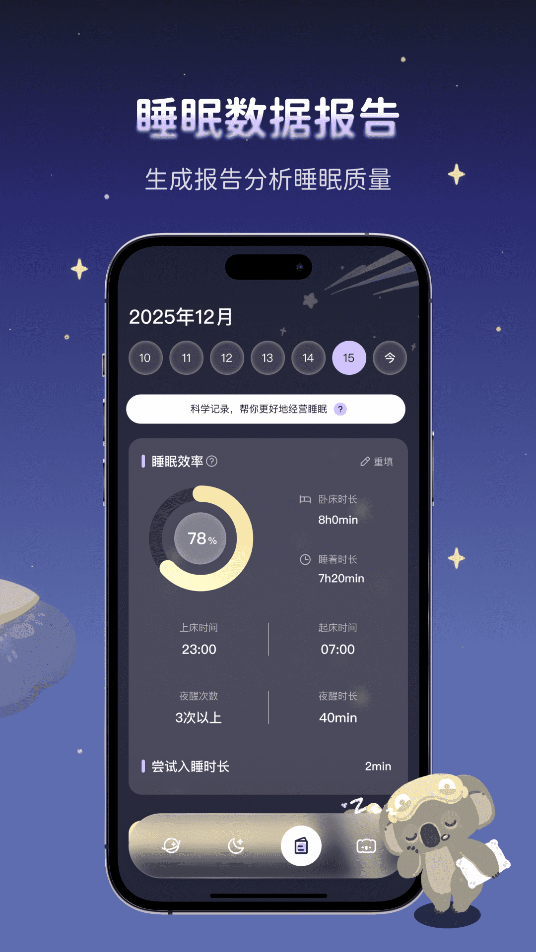 考拉睡眠电脑版截图