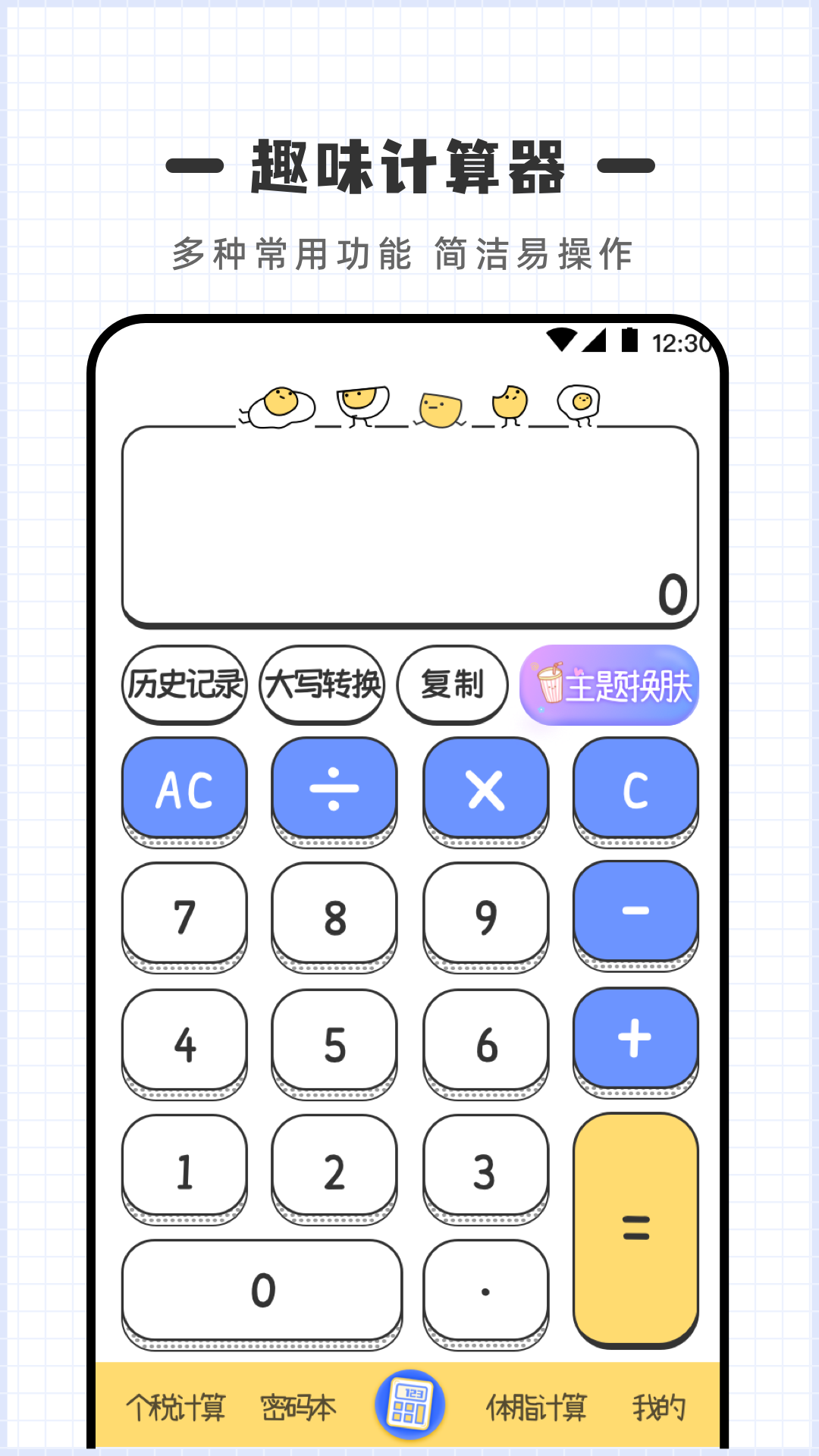 计算器Online