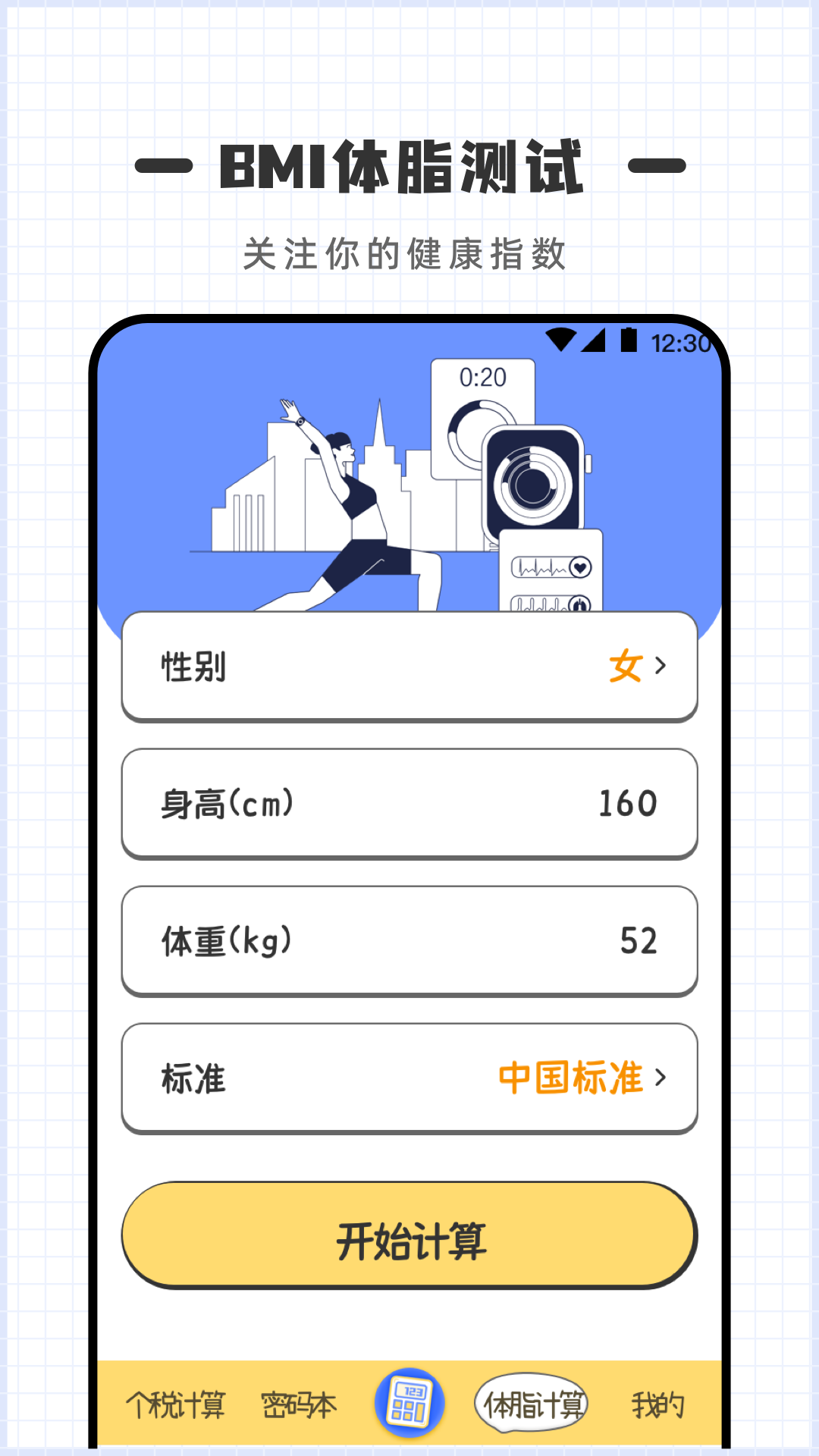 计算器Online