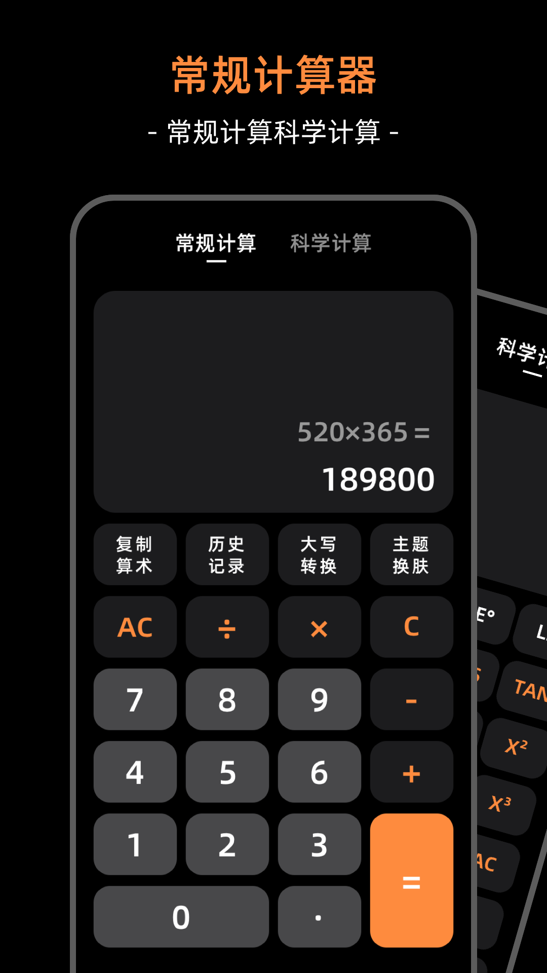 计算器iMath电脑版截图