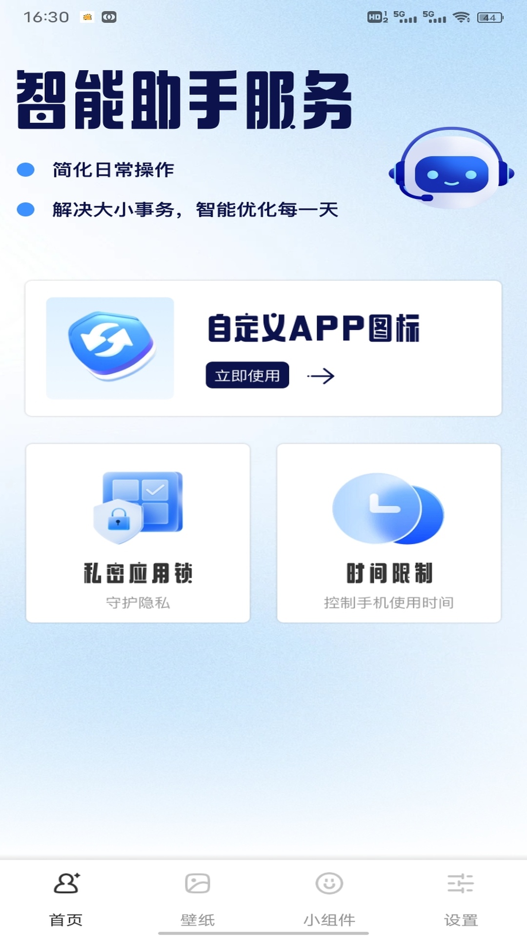 表盘自定义电脑版截图