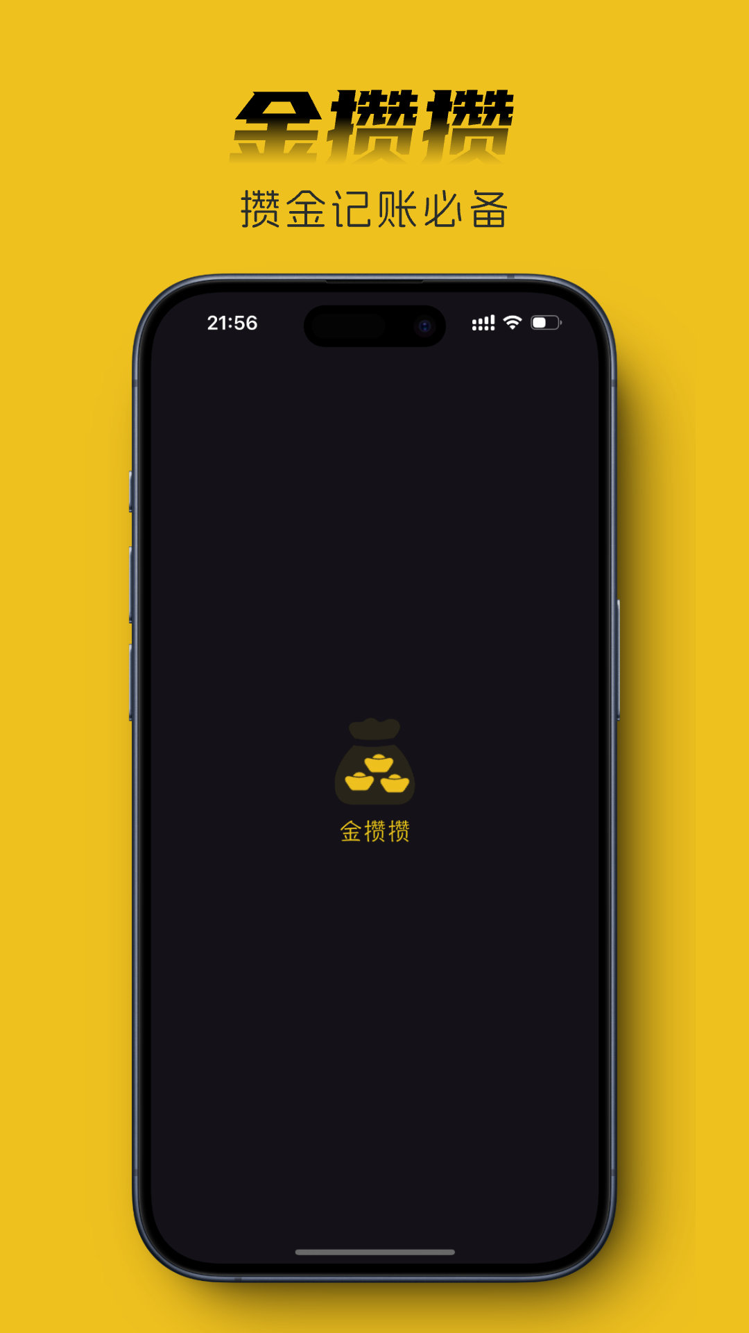 金攒攒