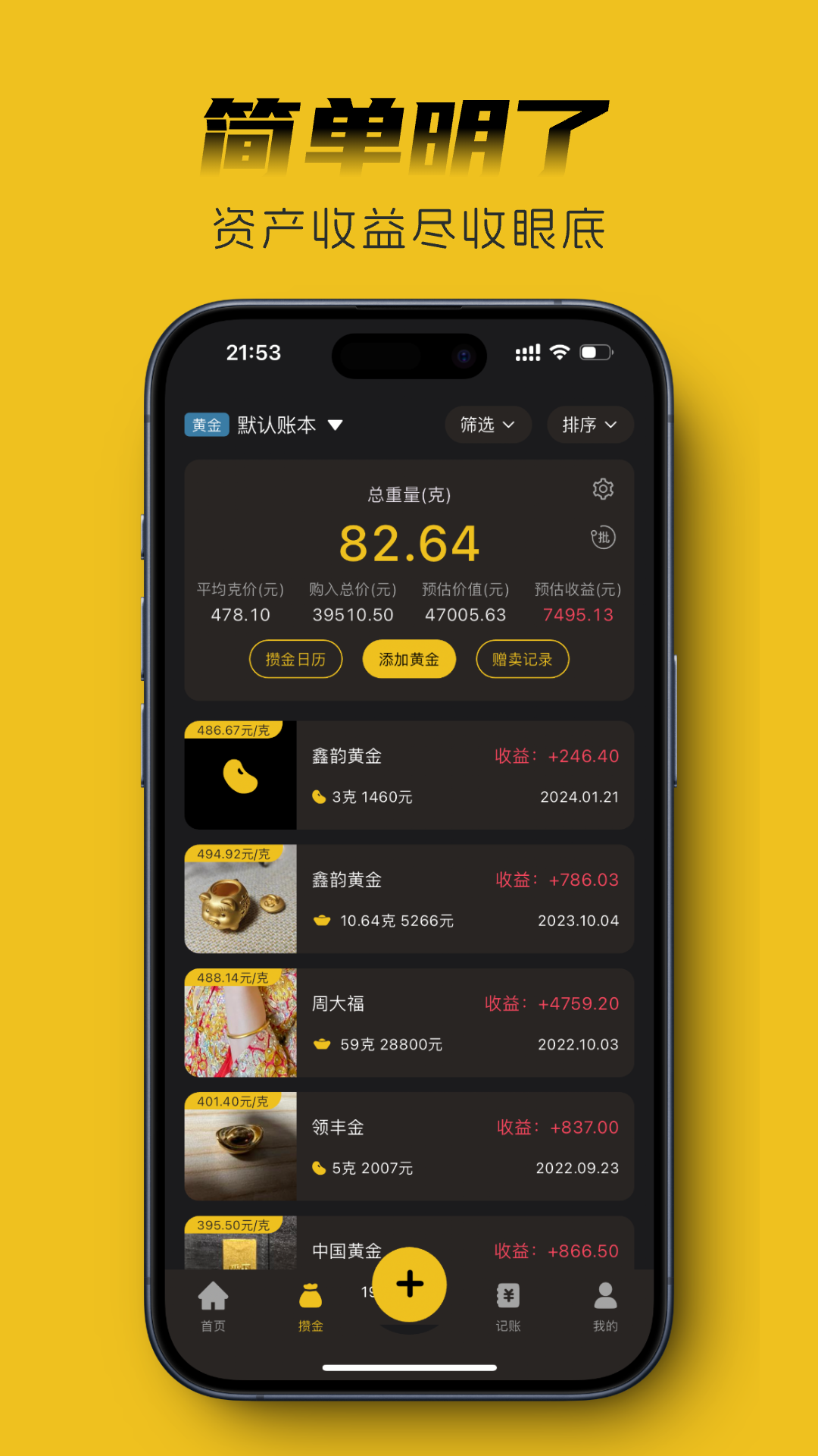 金攒攒