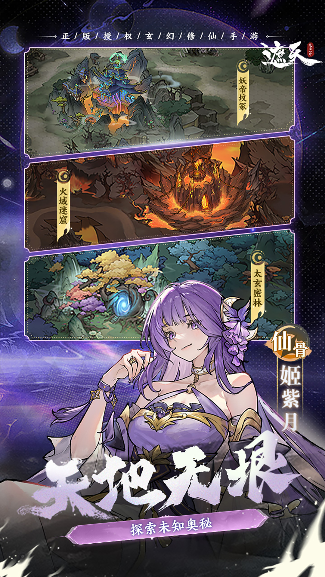 遮天：凡尘一叶