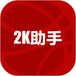 2k助手电脑版