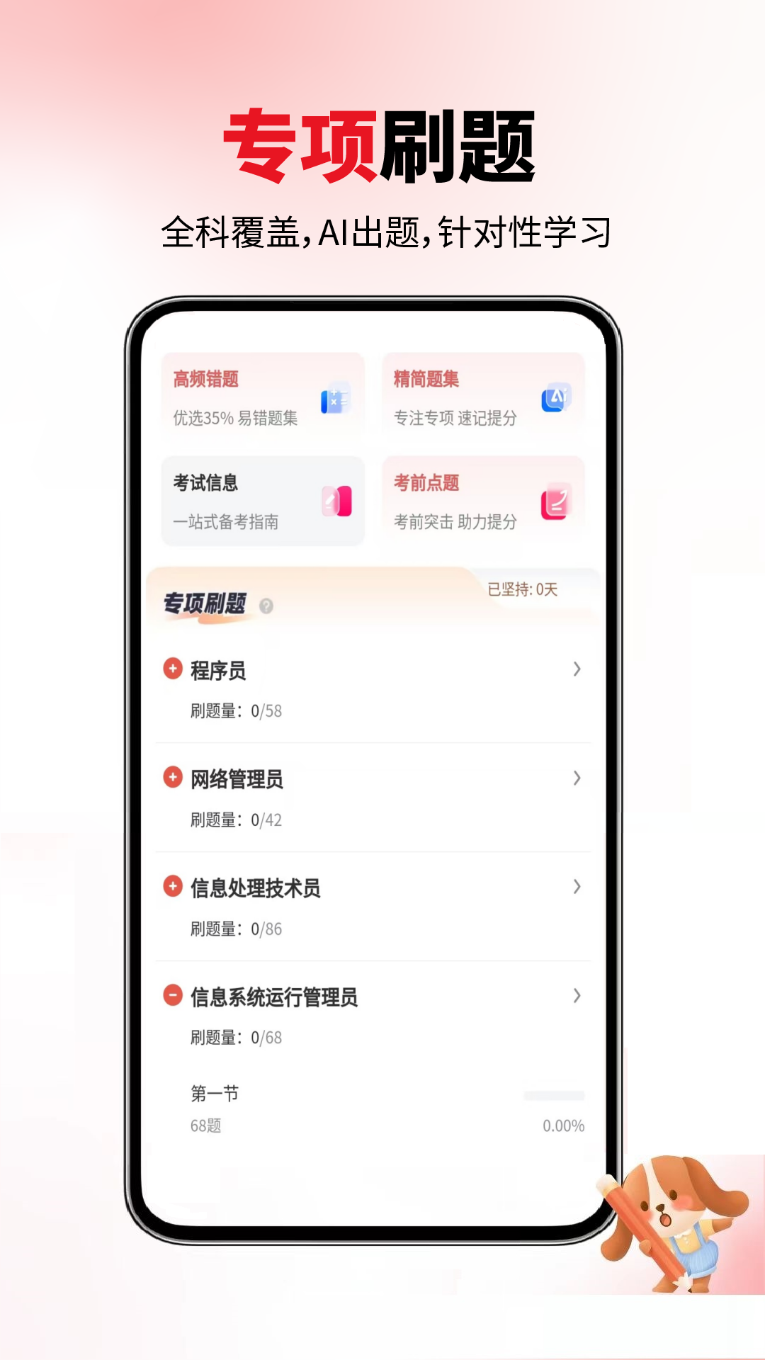 计算机一级真题库电脑版截图
