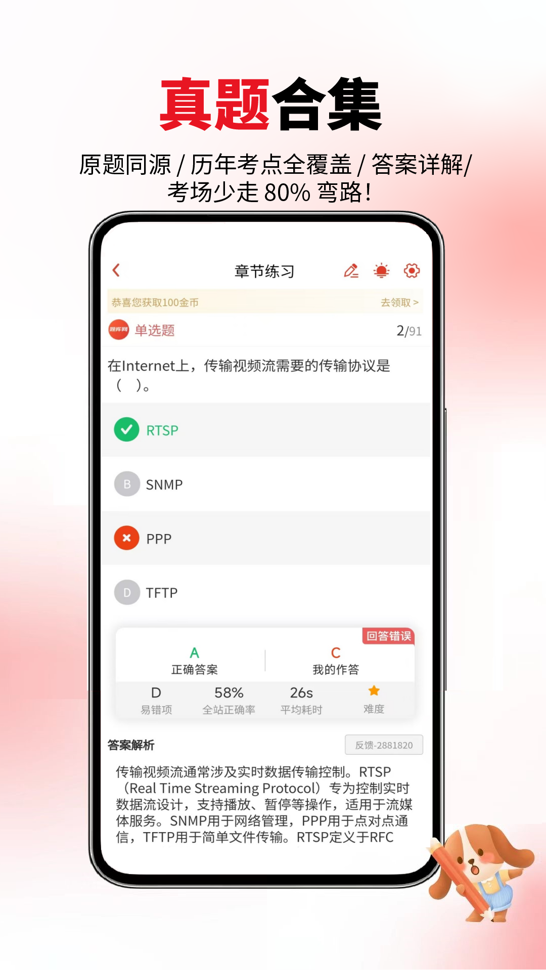 计算机一级真题库电脑版截图