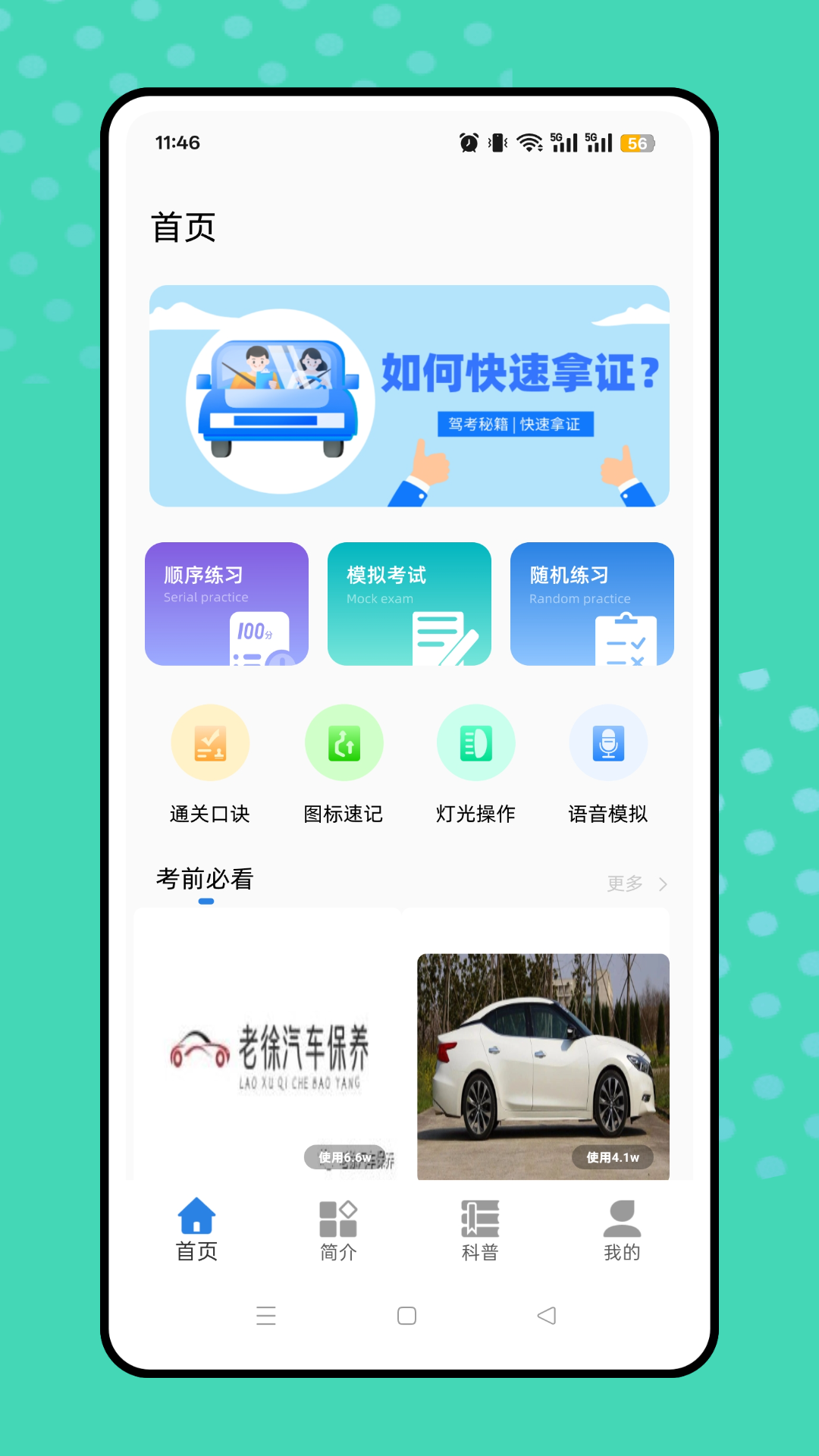 考驾照题库电脑版截图