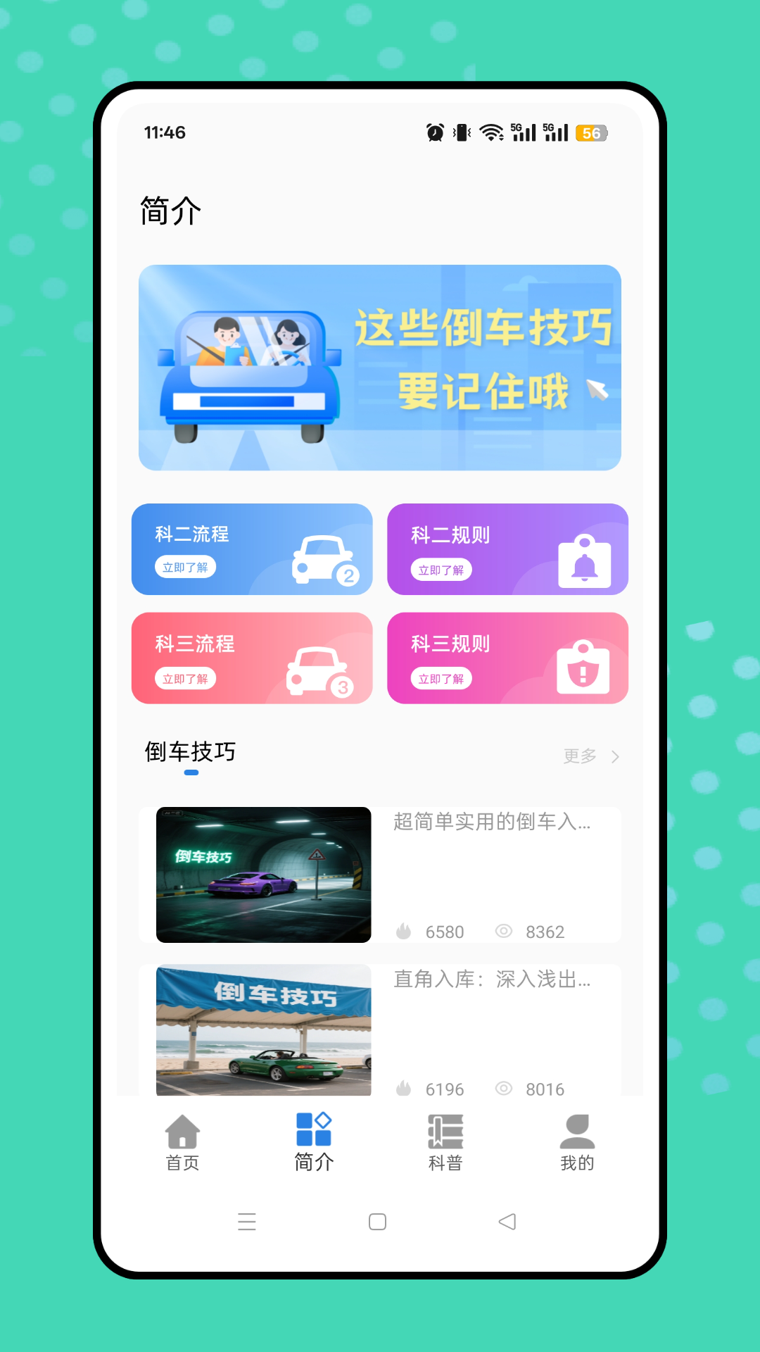 考驾照题库电脑版截图