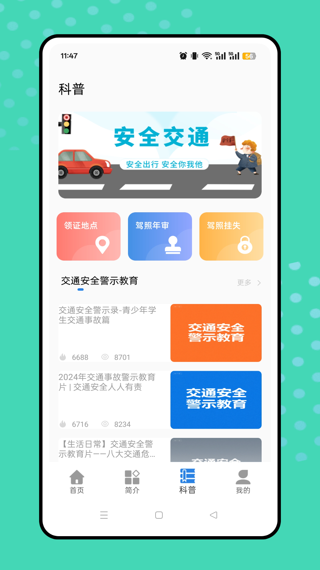 考驾照题库电脑版截图