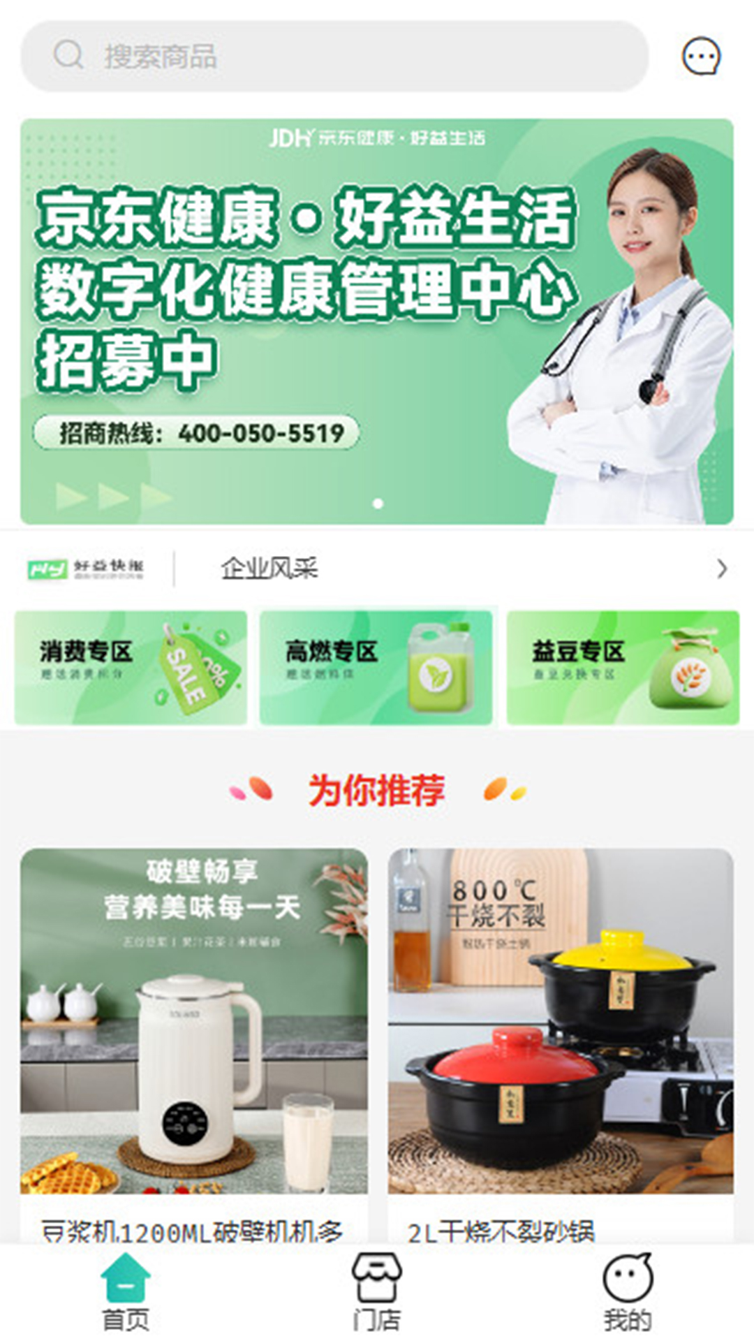好益生活电脑版截图