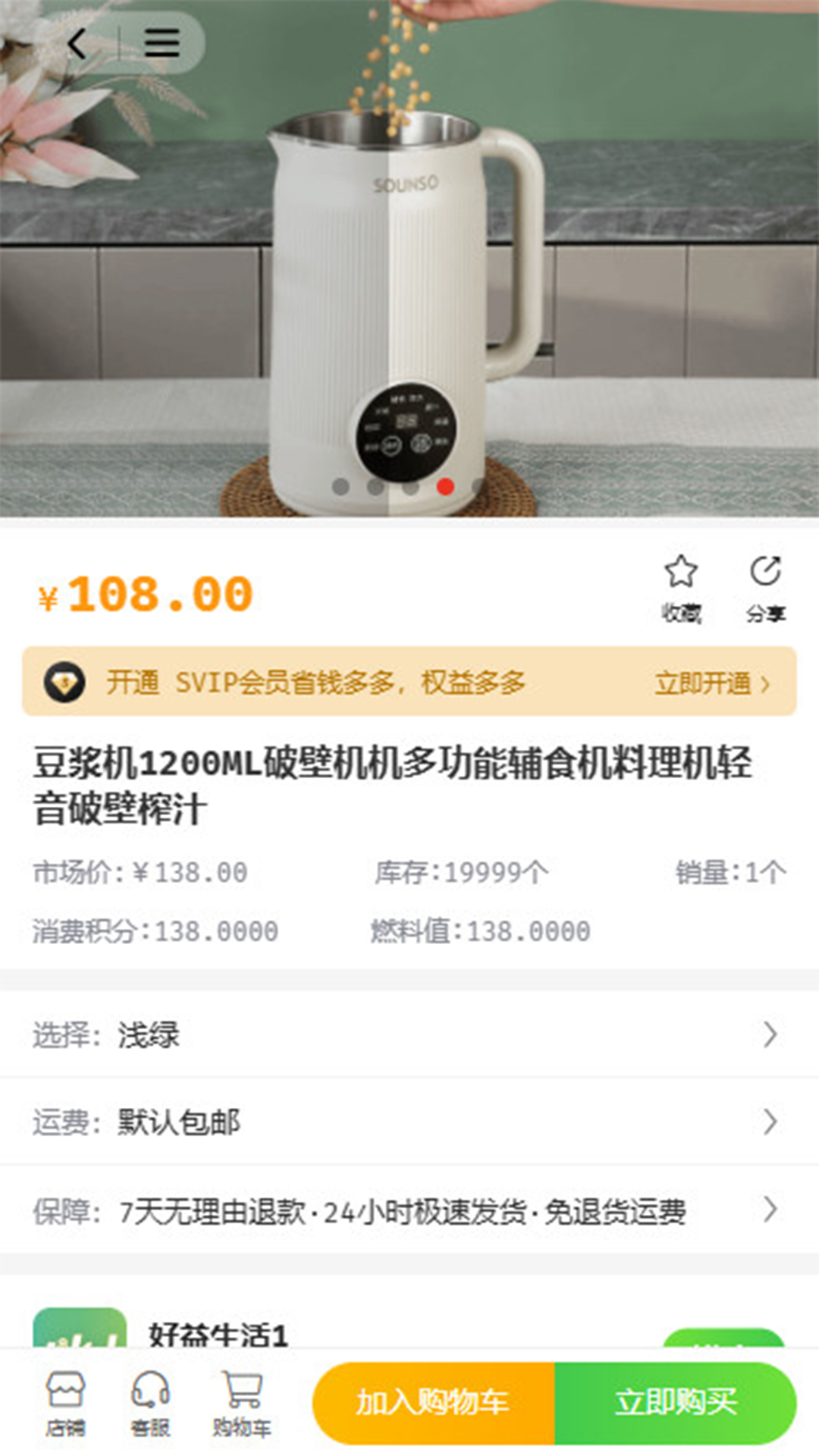好益生活电脑版截图