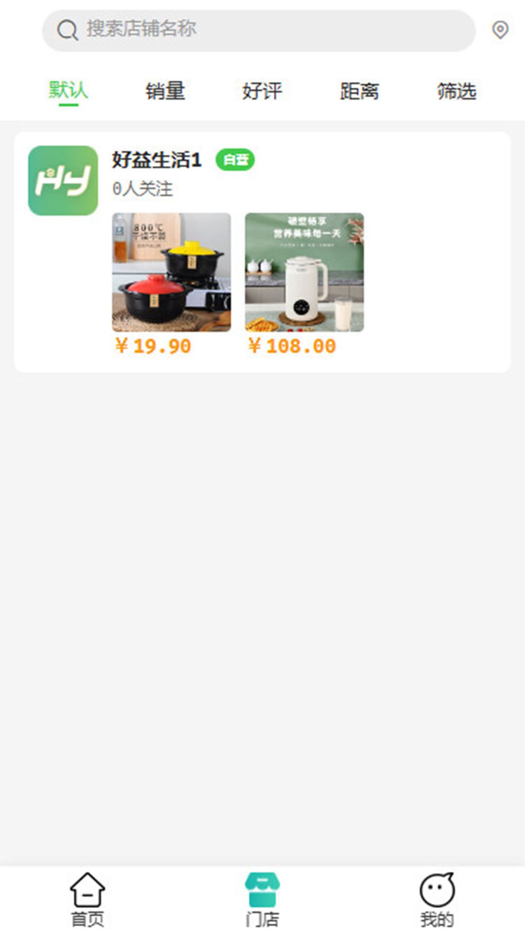 好益生活电脑版截图
