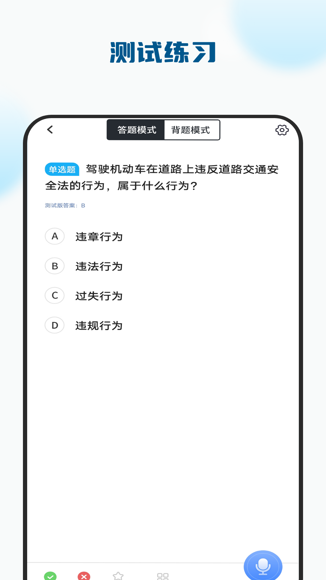 考驾驶证助手电脑版截图
