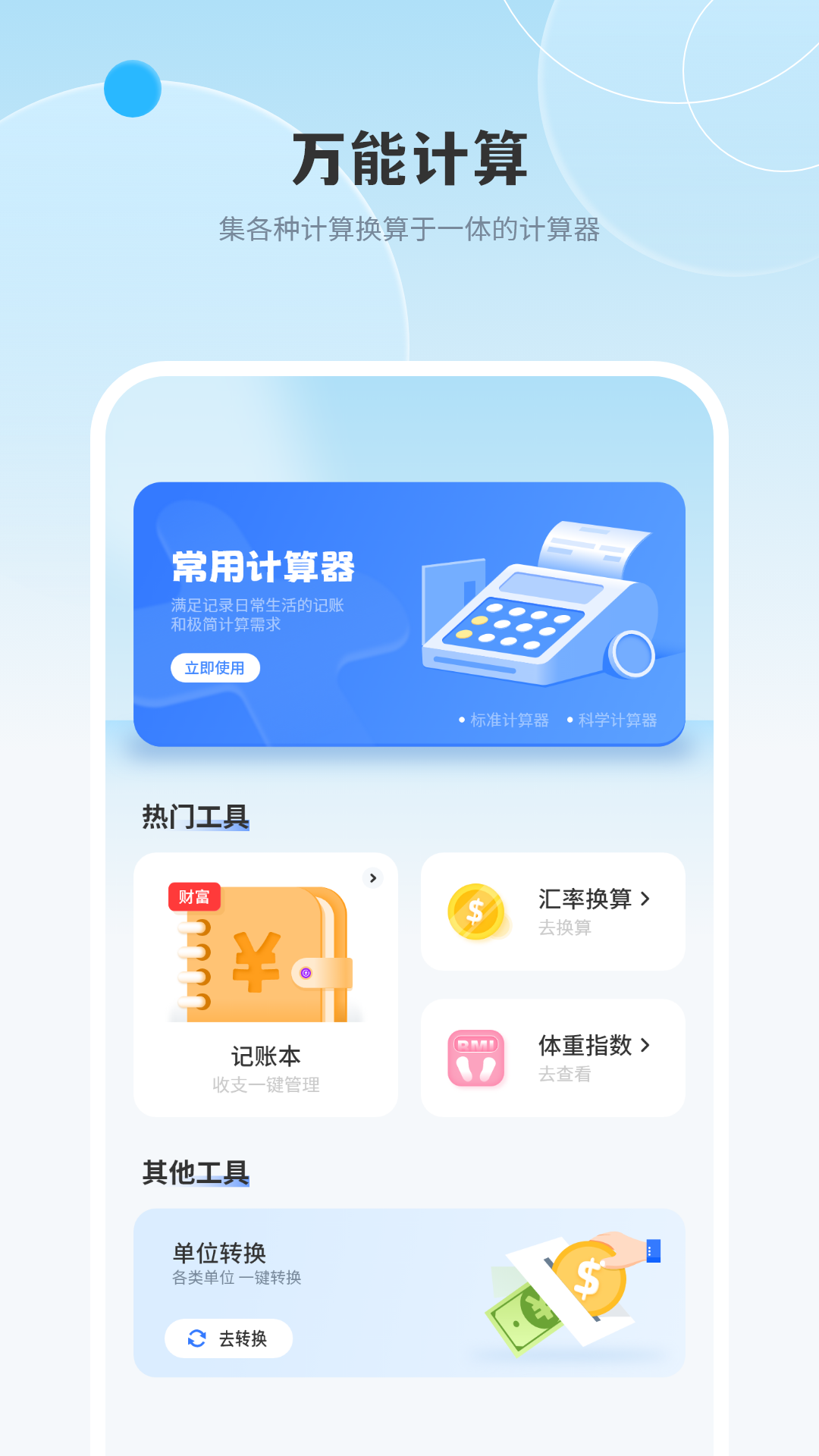 计算机器