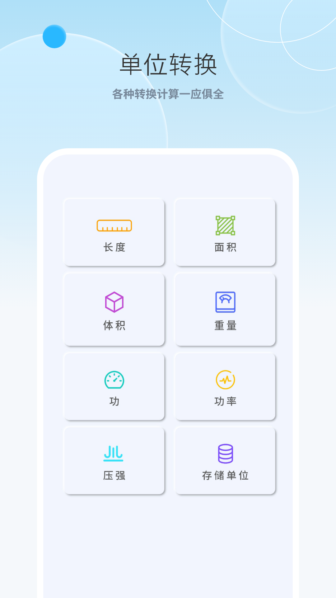 计算机器