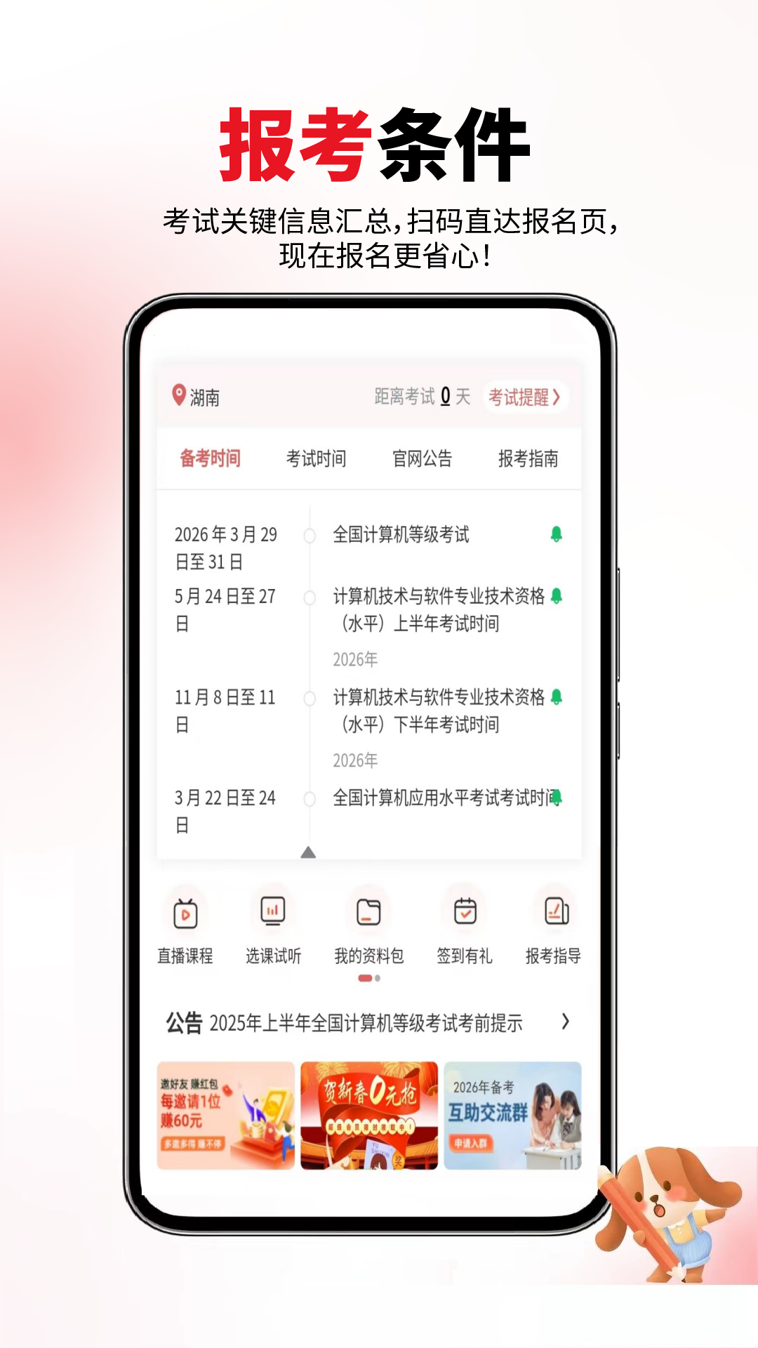 计算机考试真题库电脑版截图