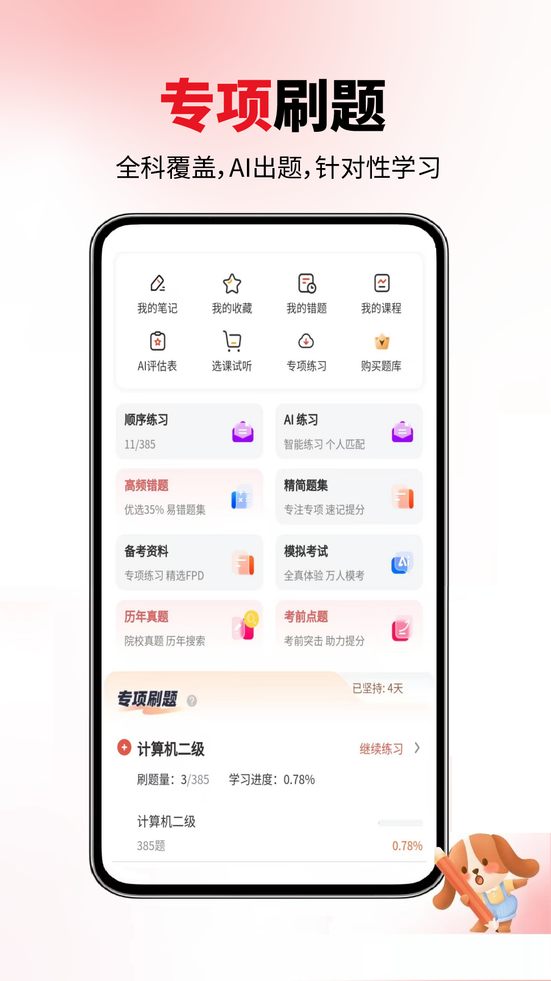 计算机考试真题库电脑版截图