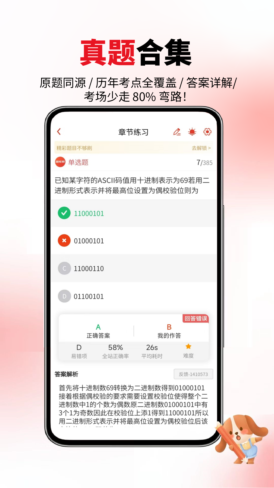 计算机考试真题库电脑版截图